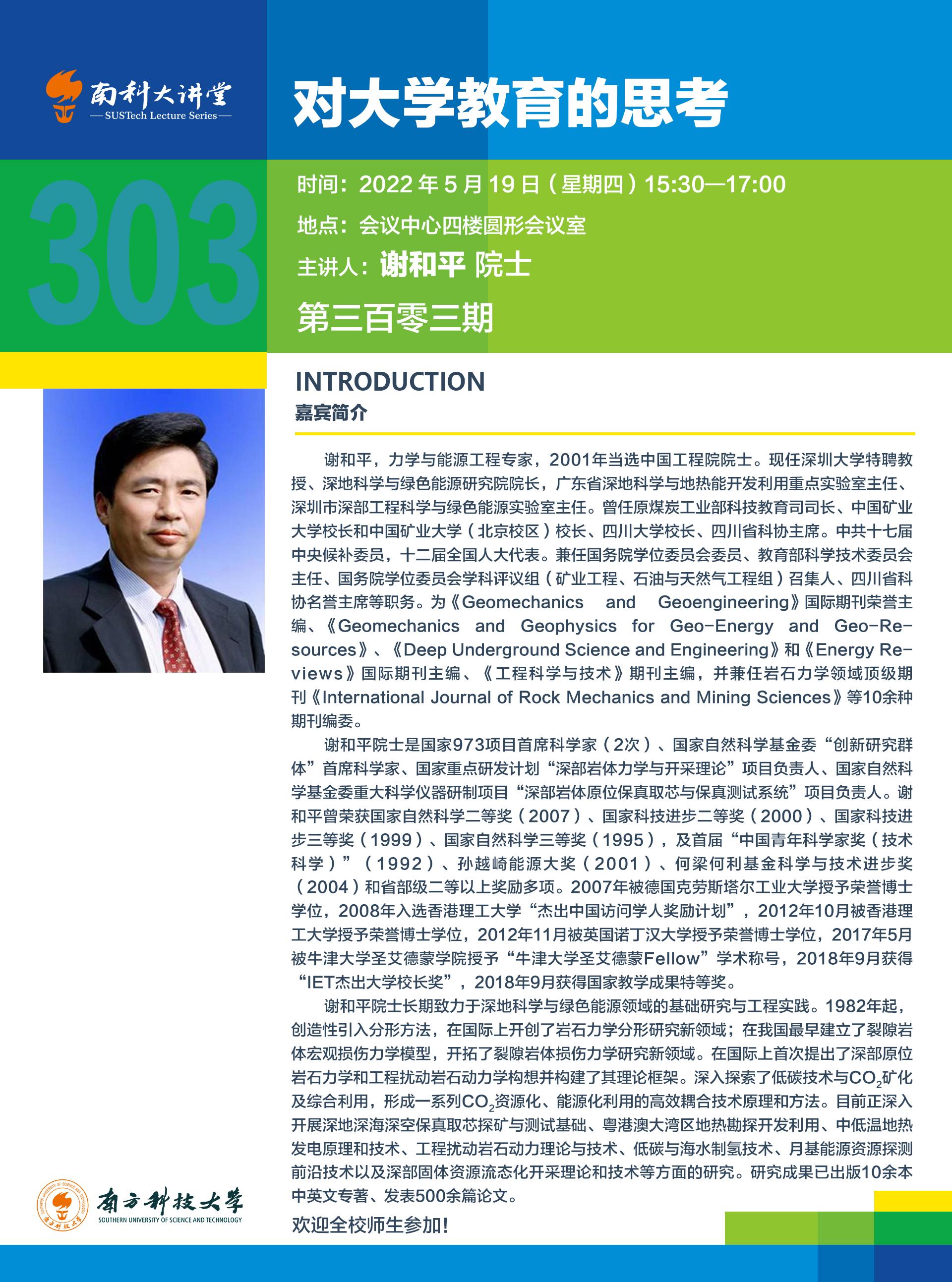 南科大讲堂第303期海报.jpg