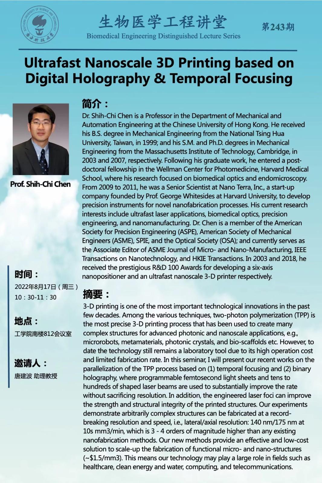 生物医学工程讲堂-243期 (1).jpg