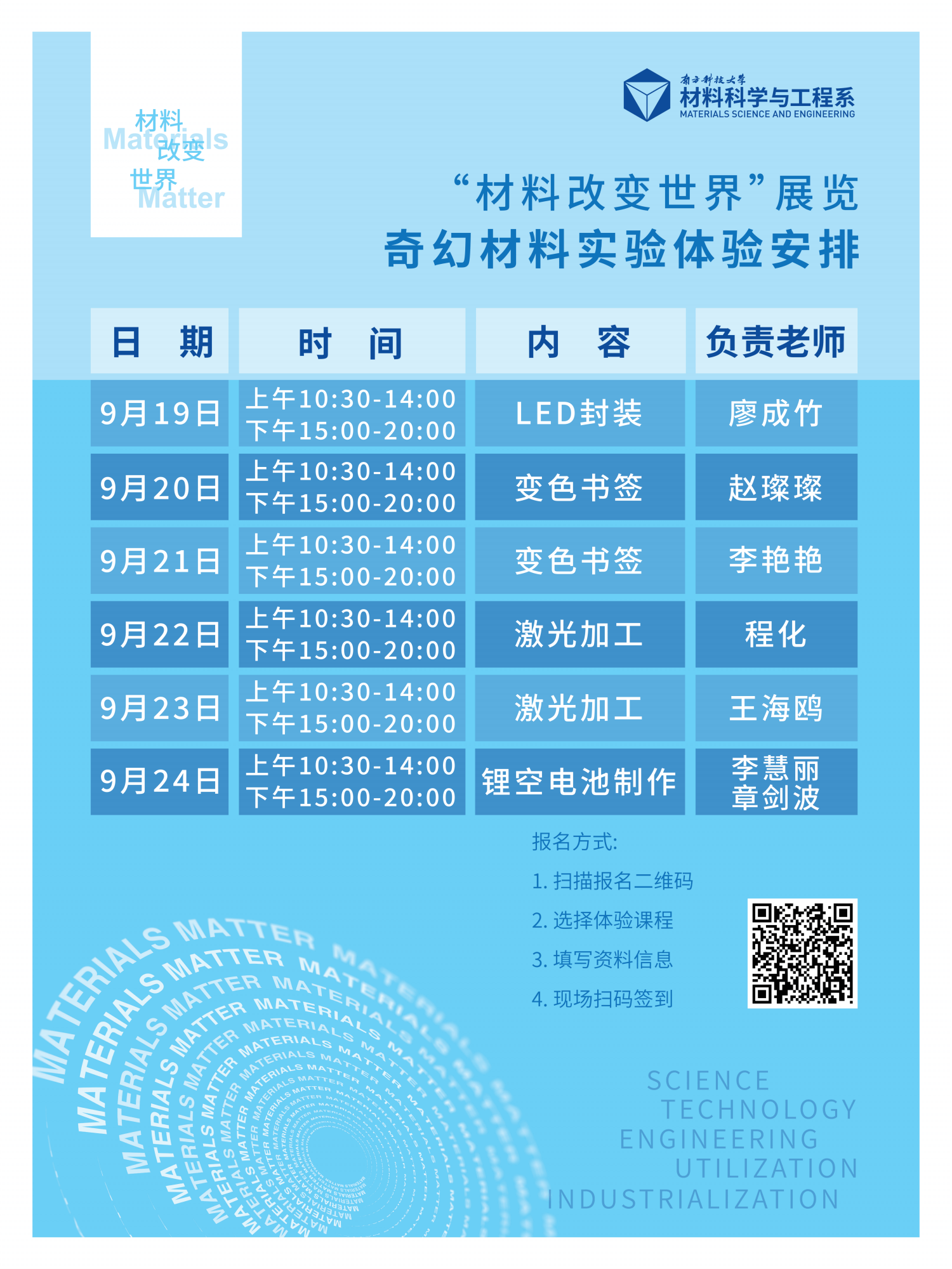 第一届南方科技大学“材料改变世界”主题展报名预告2.png