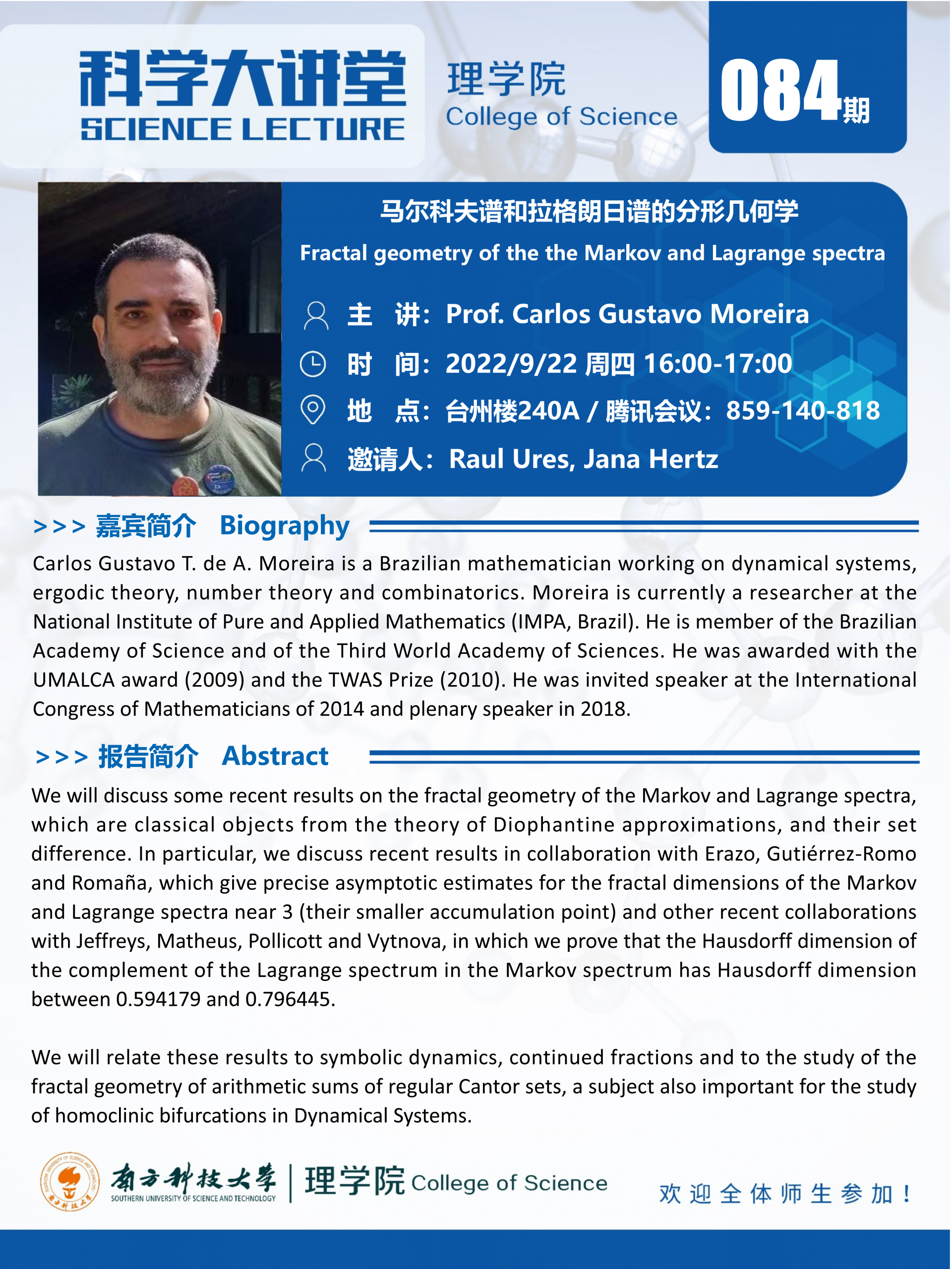 第084期科学大讲堂-Carlos Gustavo Moreira_01.png