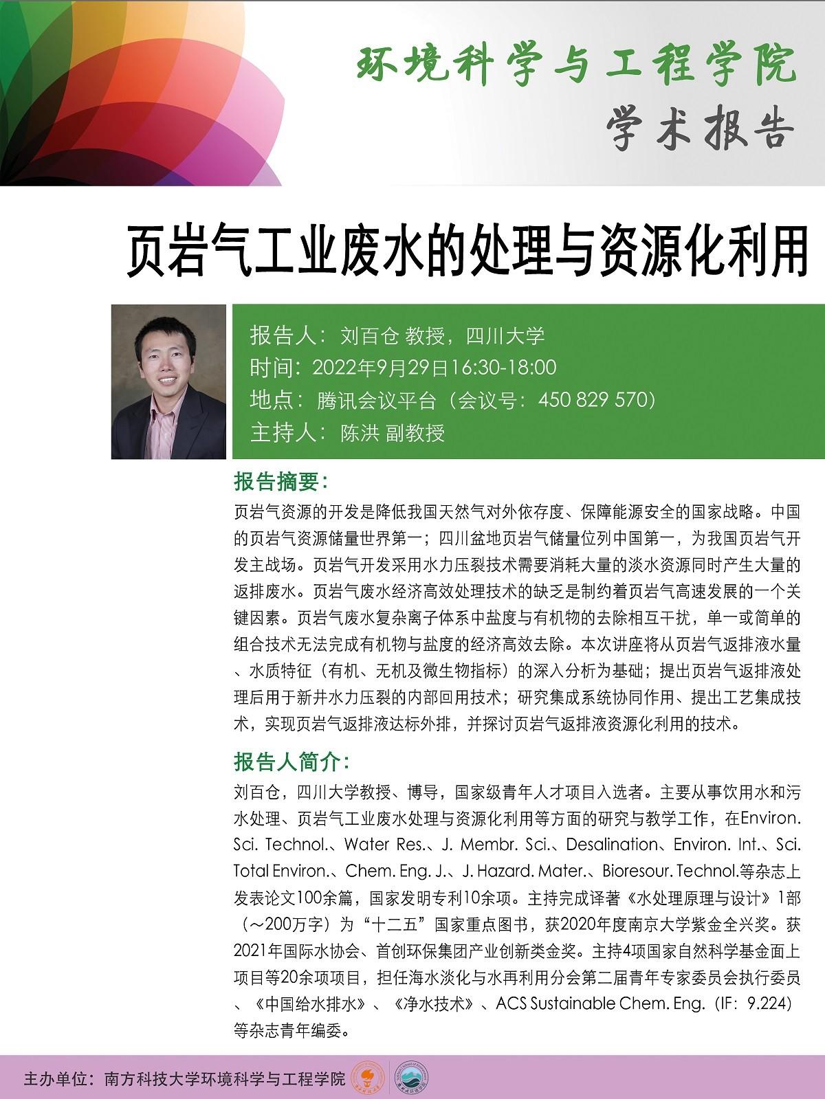 9.29学术报告.jpg