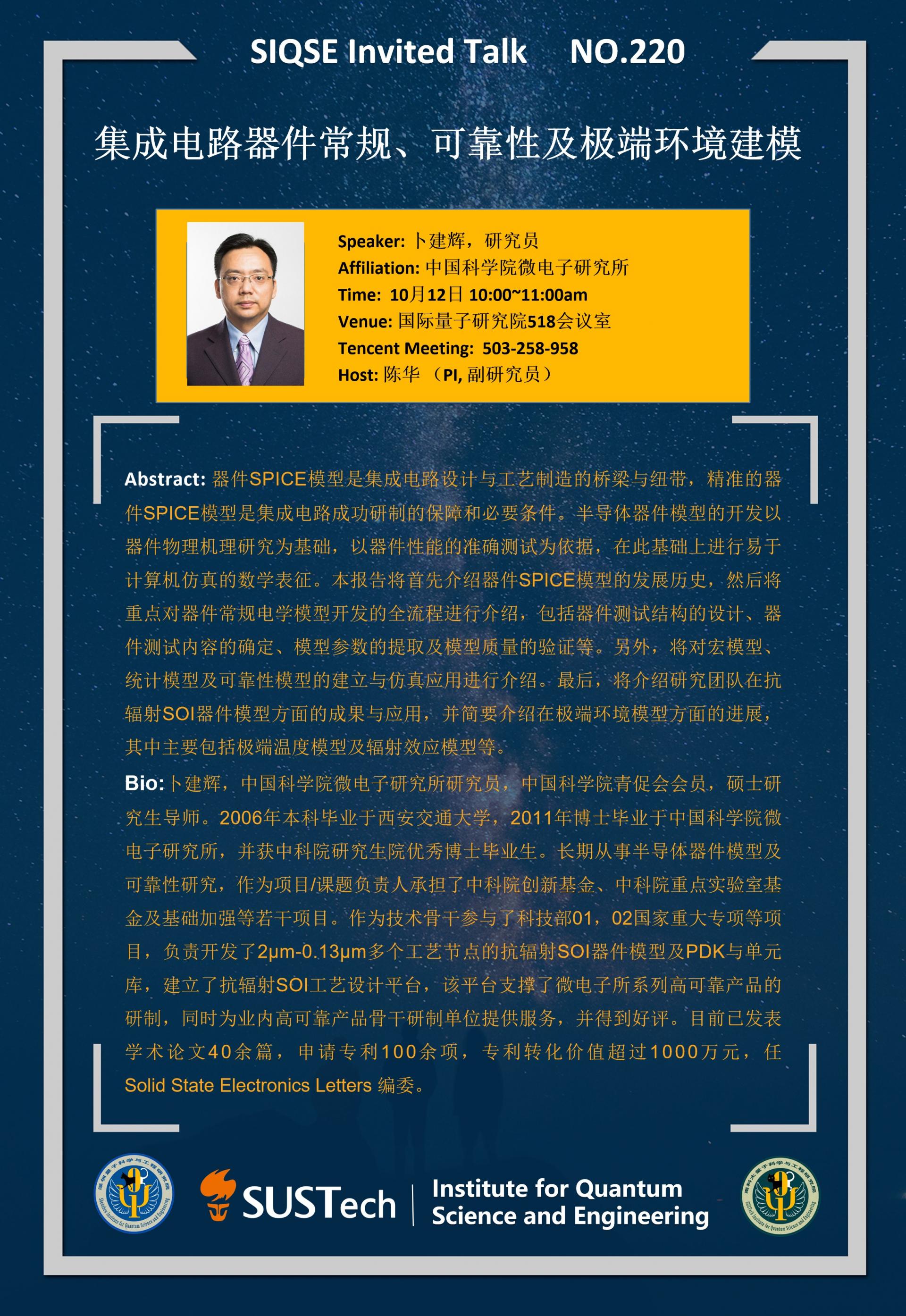 NO.220 卜建辉 20221012 (1).jpg
