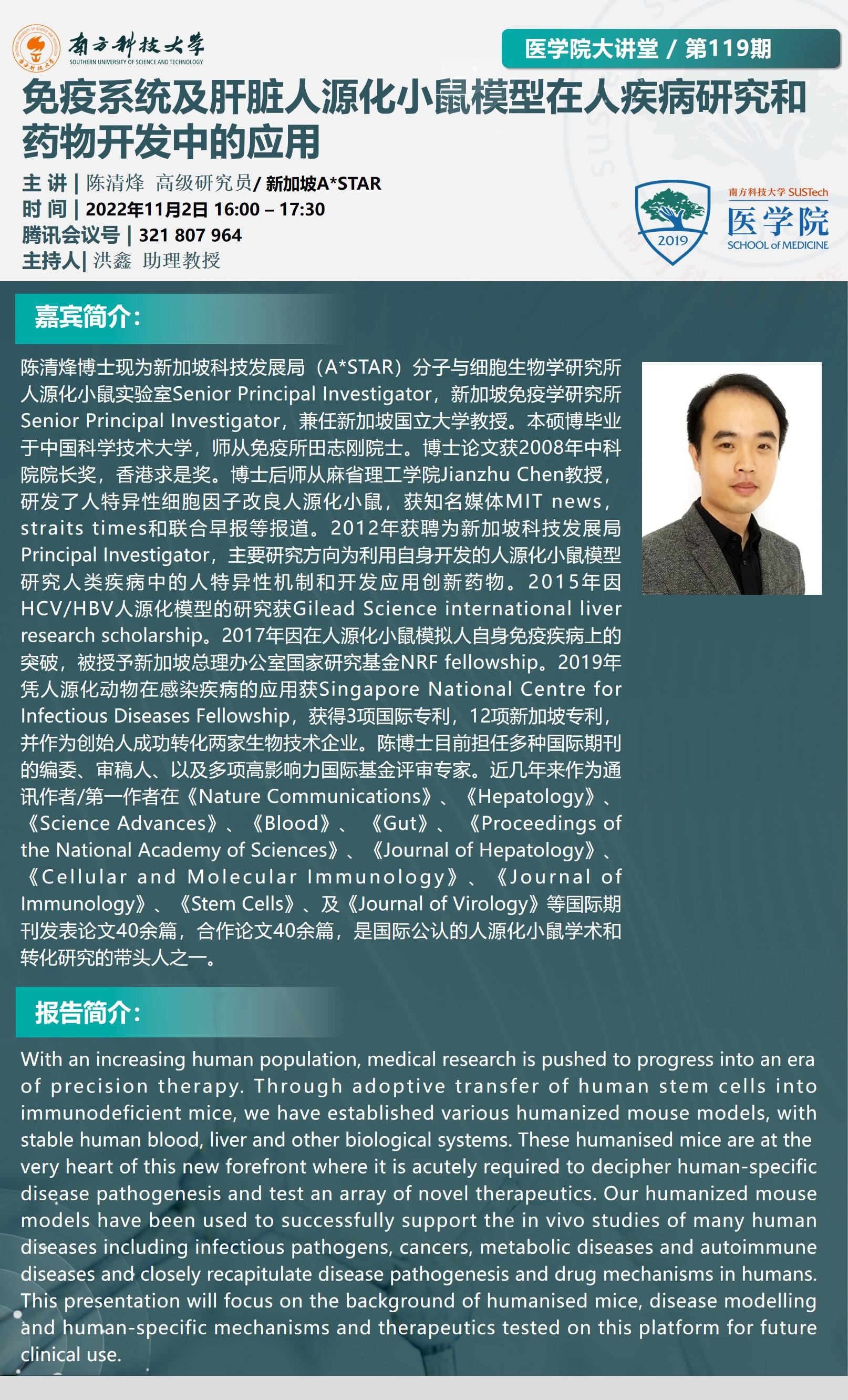 医学院大讲堂119期.jpg
