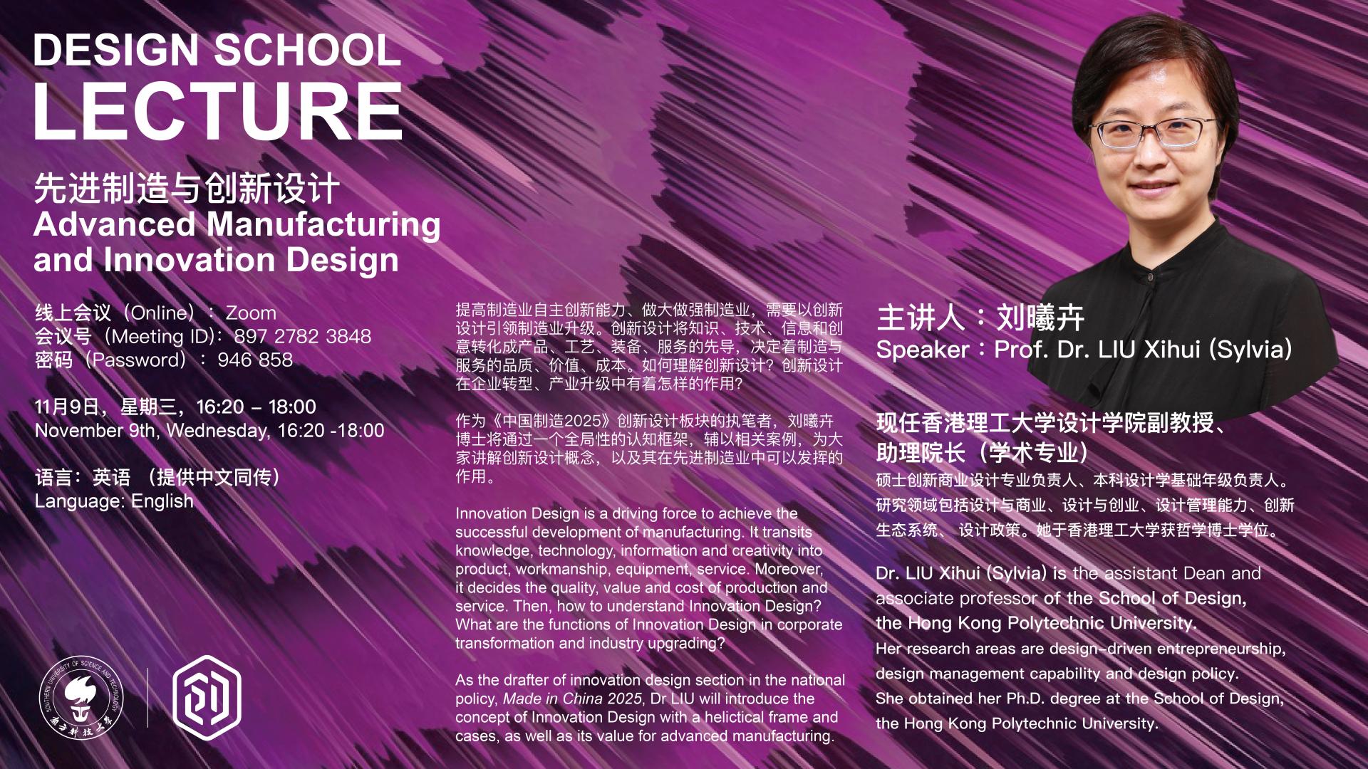 讲座海报-设计学院.jpg