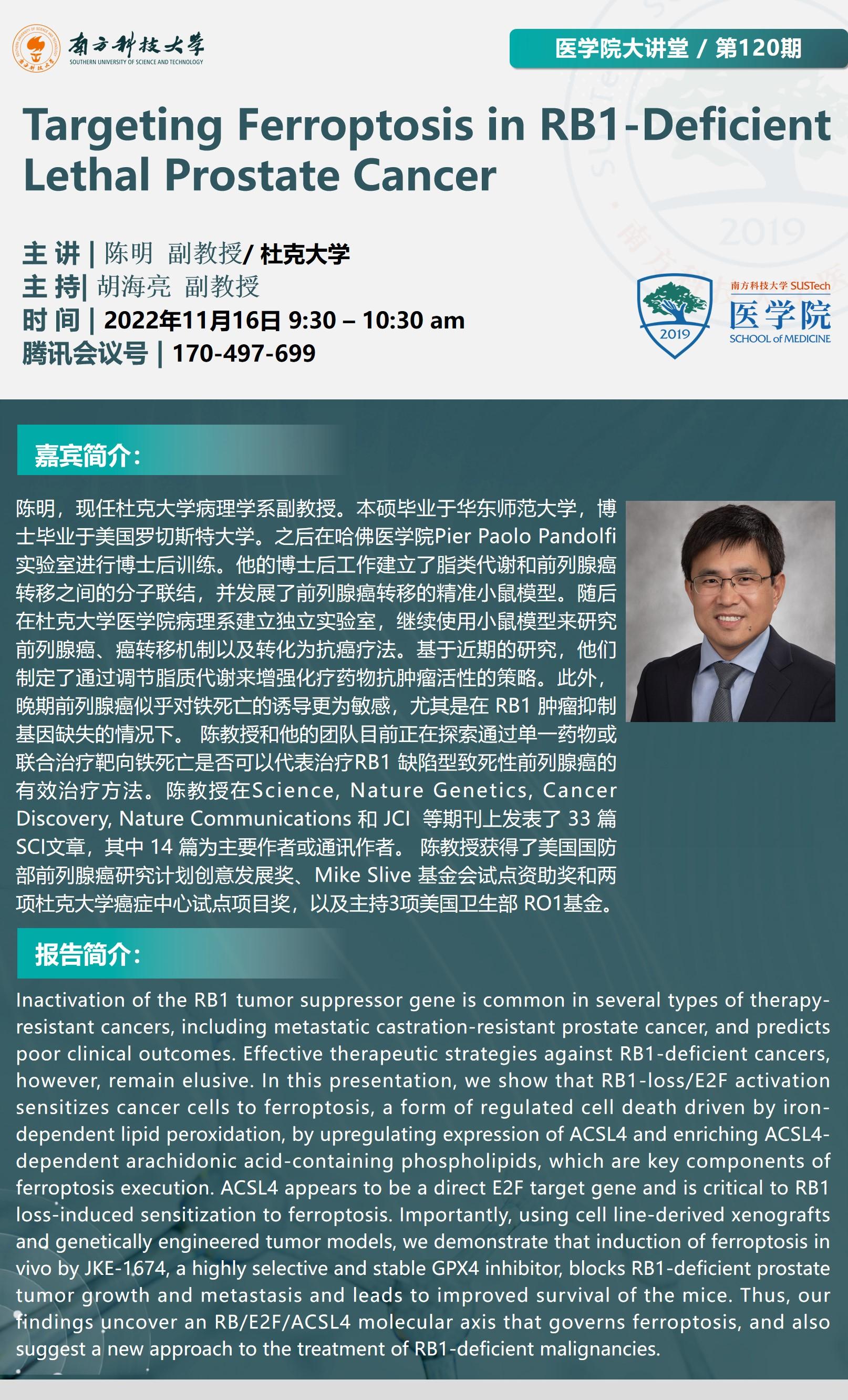 医学院大讲堂120期.jpg