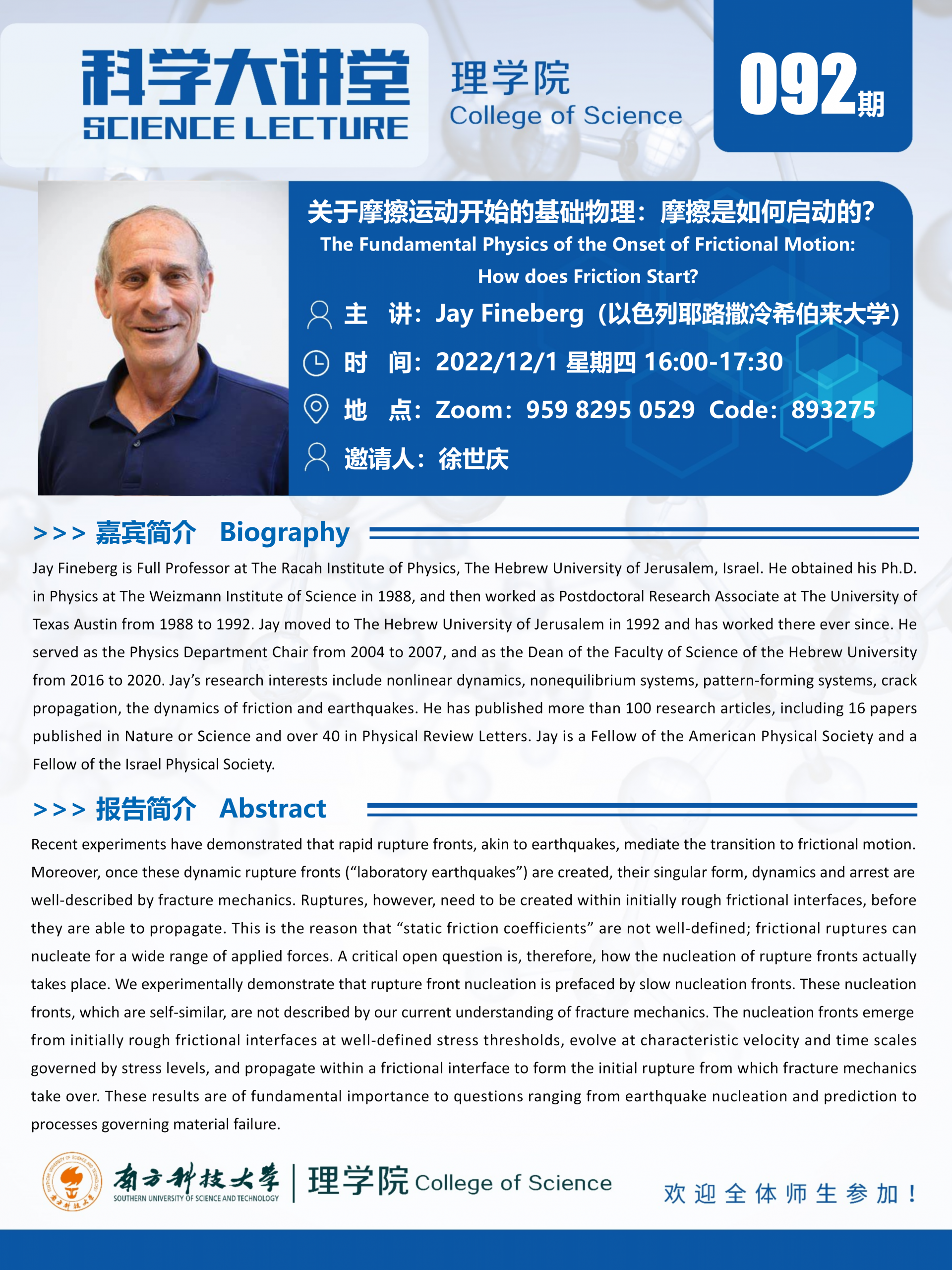 第092期科学大讲堂-Jay_01.png