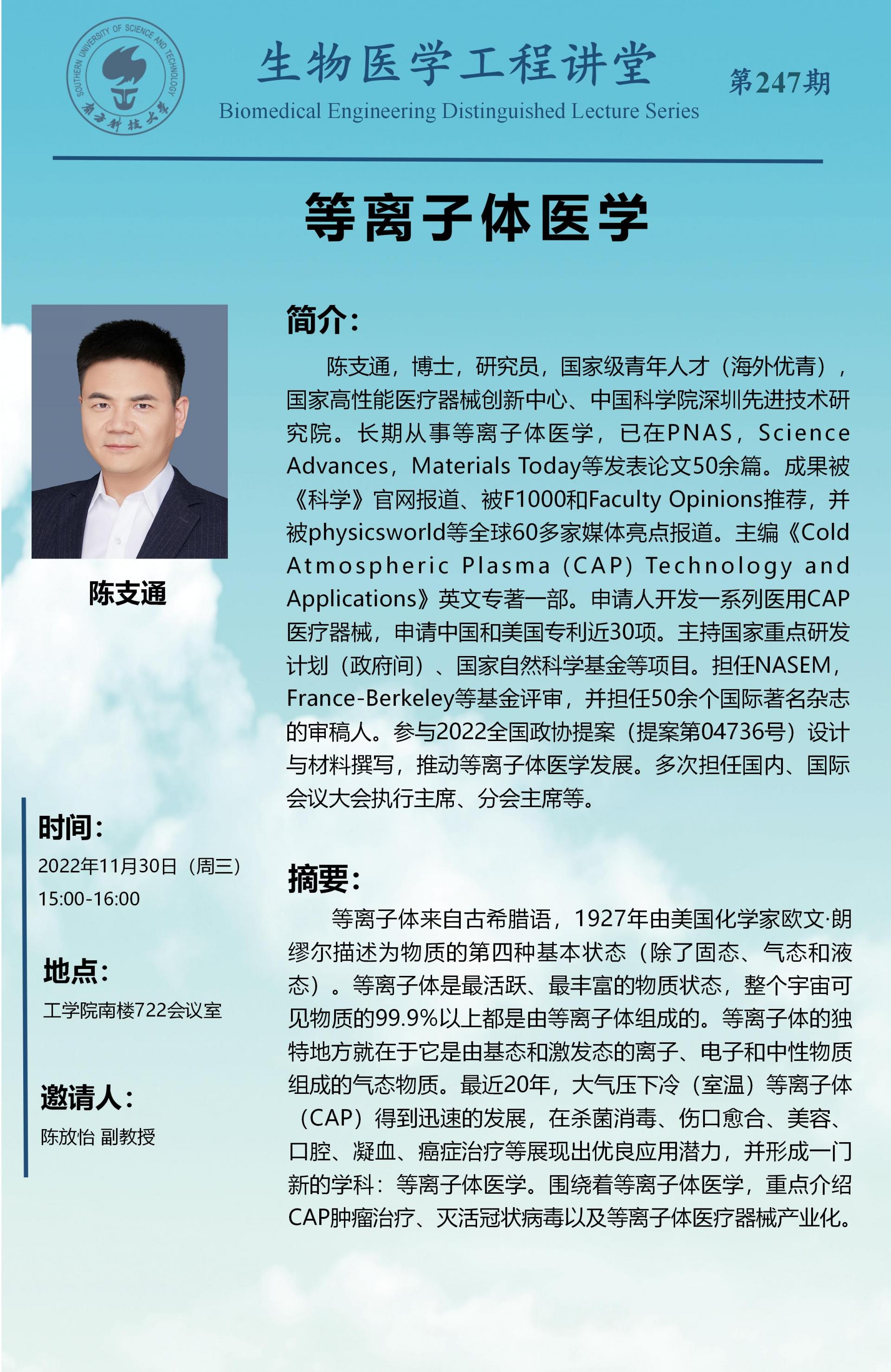 生物医学工程讲堂-247期.jpg