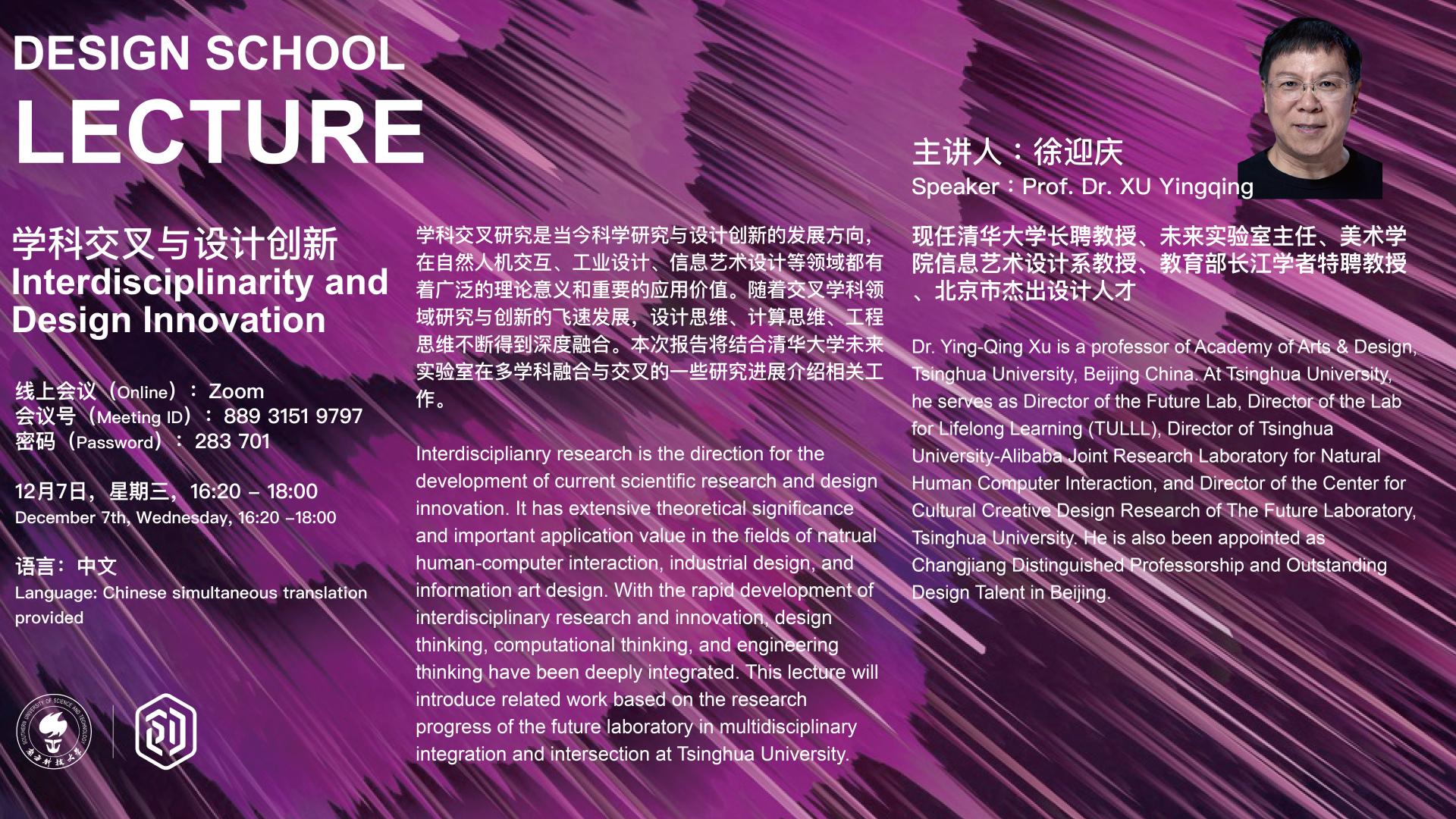 12月7日讲座海报—设计学院 (1).jpg