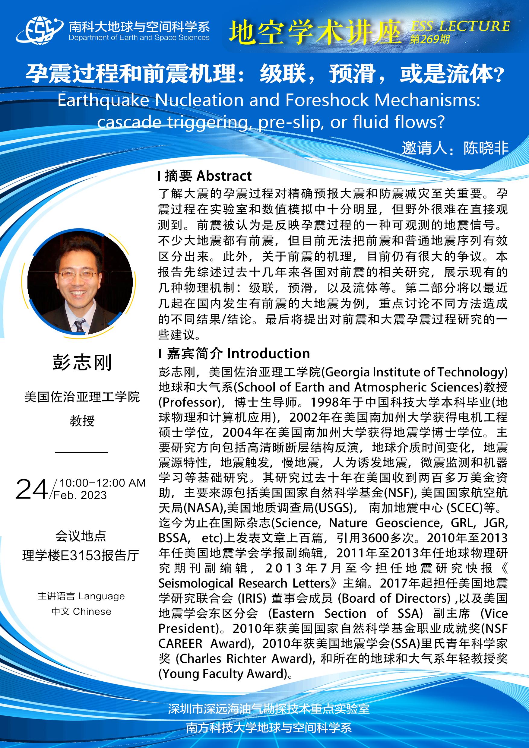 彭志刚-讲座海报A3.jpg