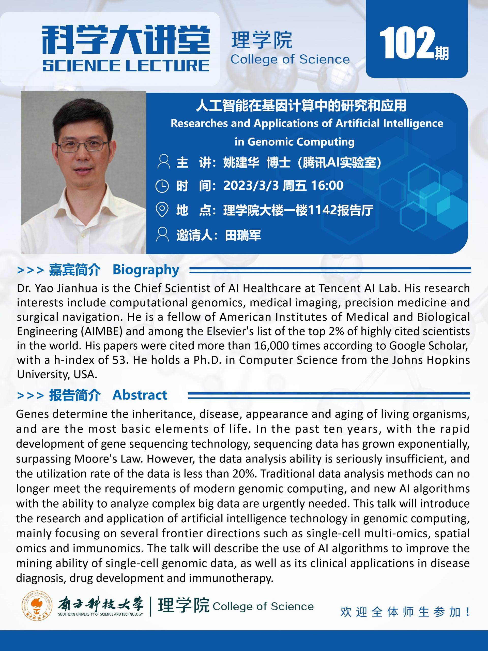 第102期科学大讲堂-姚建华博士.jpg