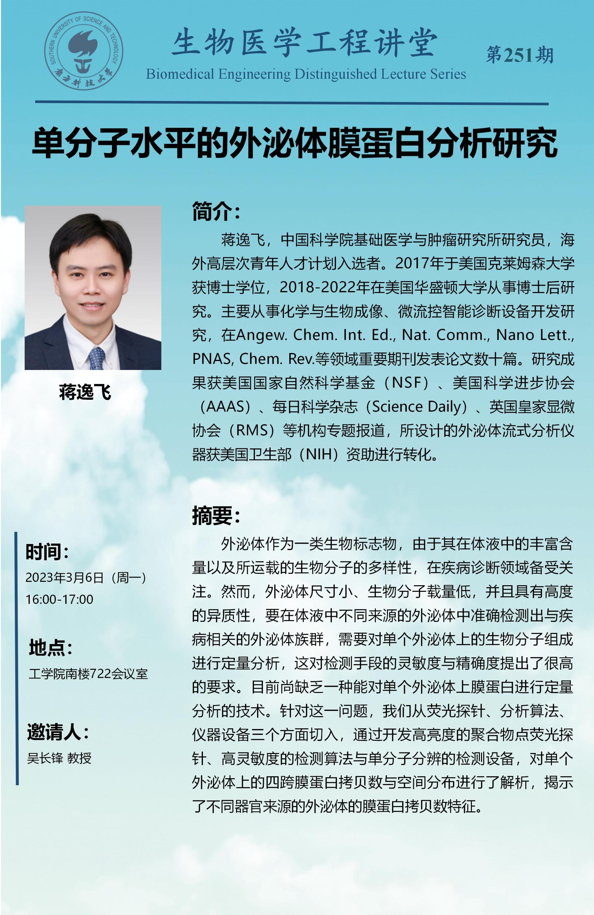 生物医学工程讲堂-251期.jpg