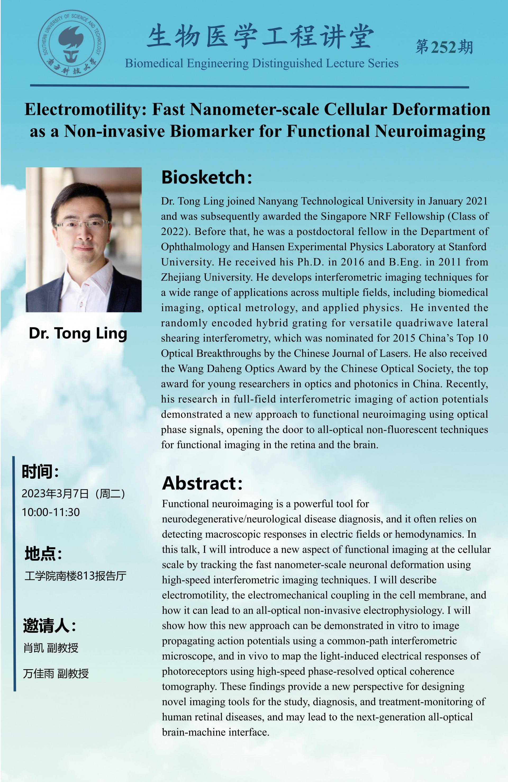生物医学工程讲堂-239期(2)_01(1).jpg