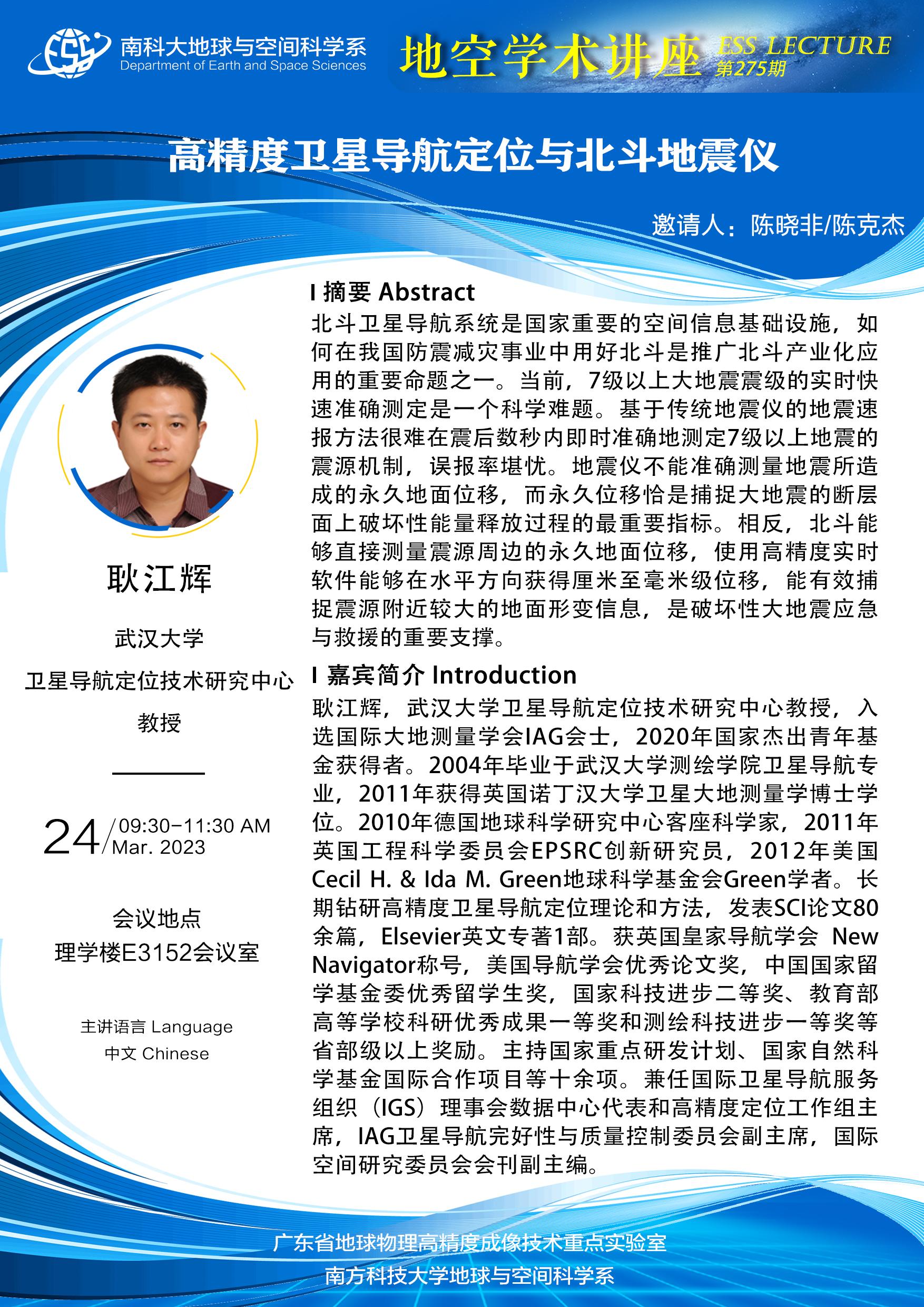 耿江辉-讲座海报A3.jpg