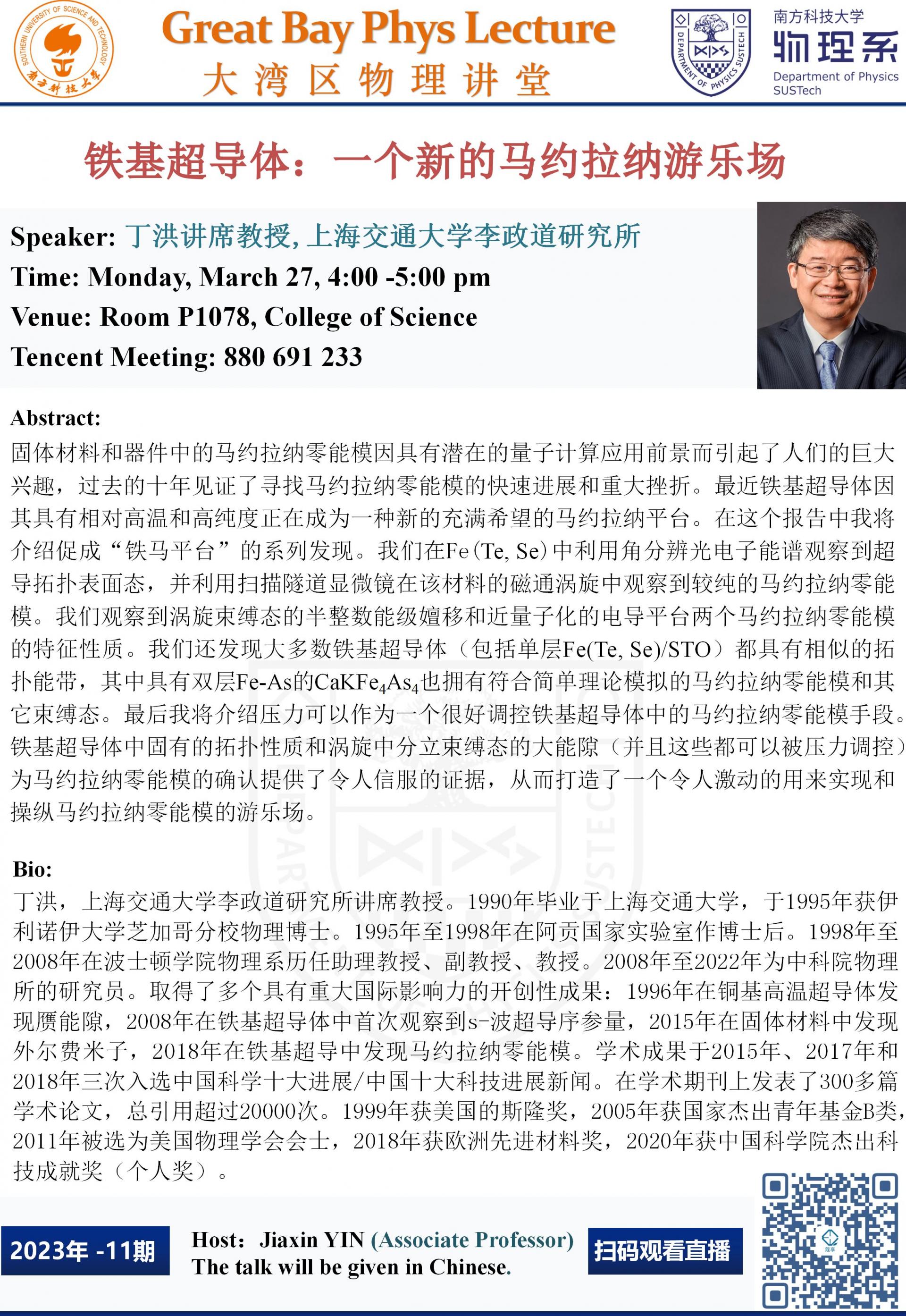 20230327物理系学术报告1个_01.jpg