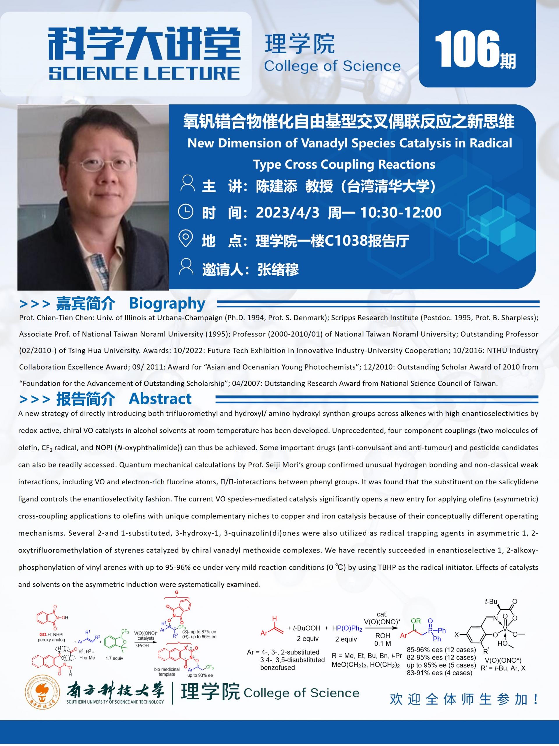 第106期科学大讲堂-陈建添教授.jpg