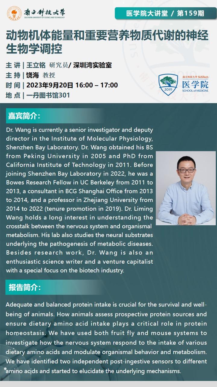 医学院大讲堂王立铭.jpg