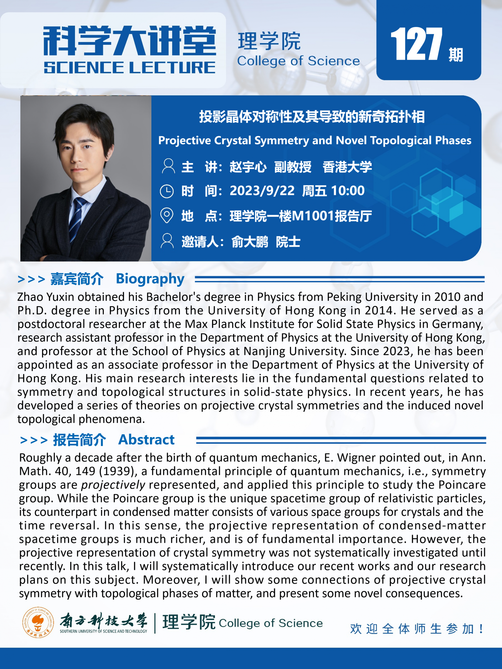 第127期科学大讲堂-赵宇心.png