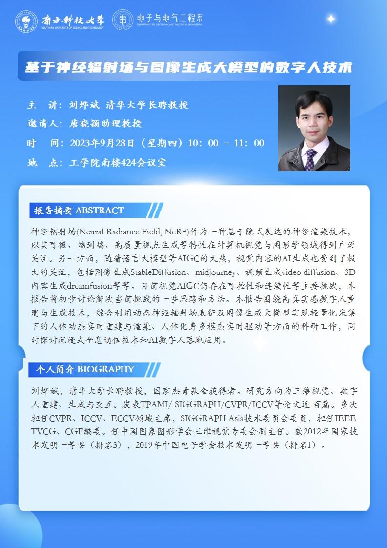 基于神经辐射场与图像生成大模型的数字人技术.jpg