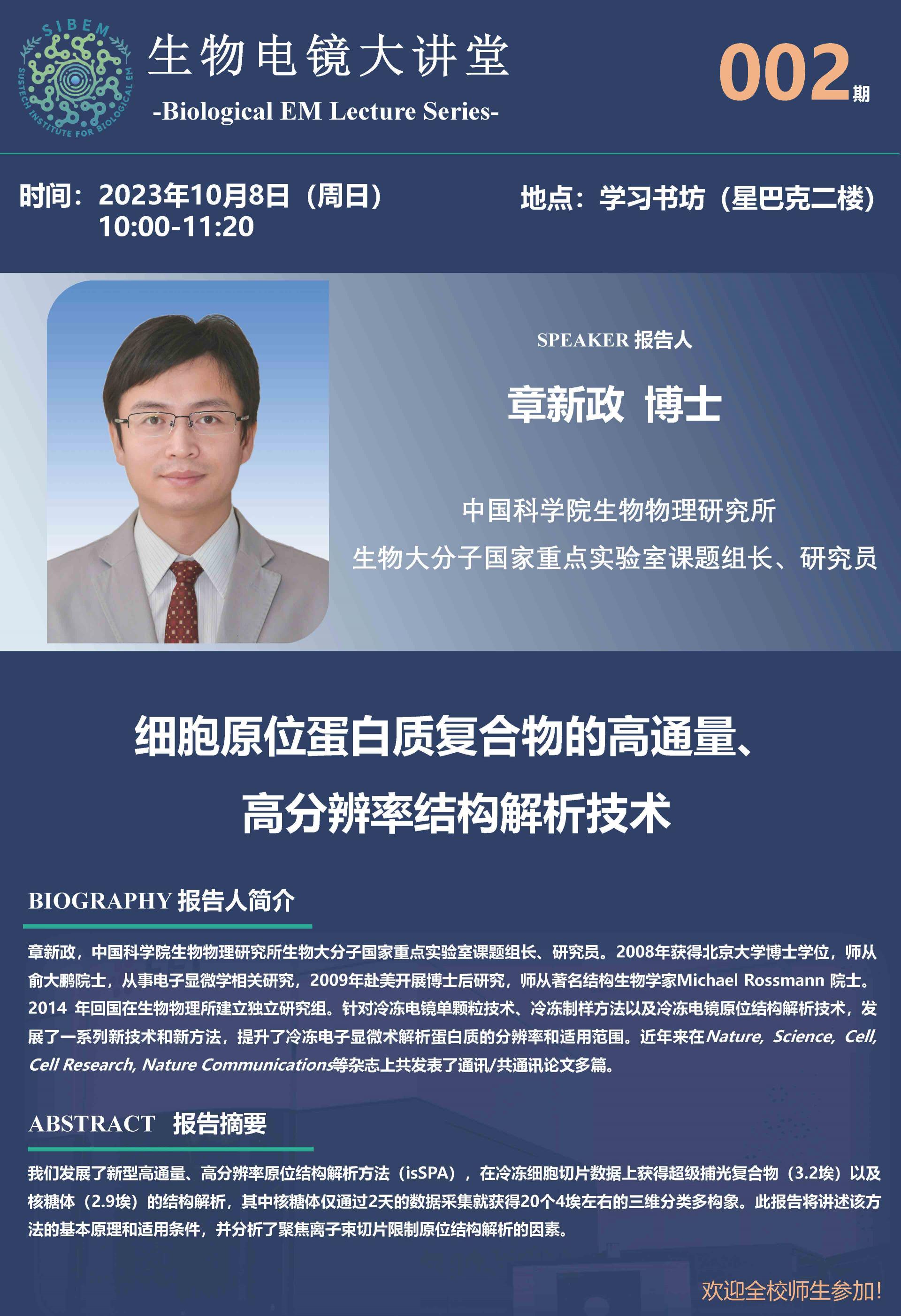 章新政老师.jpg