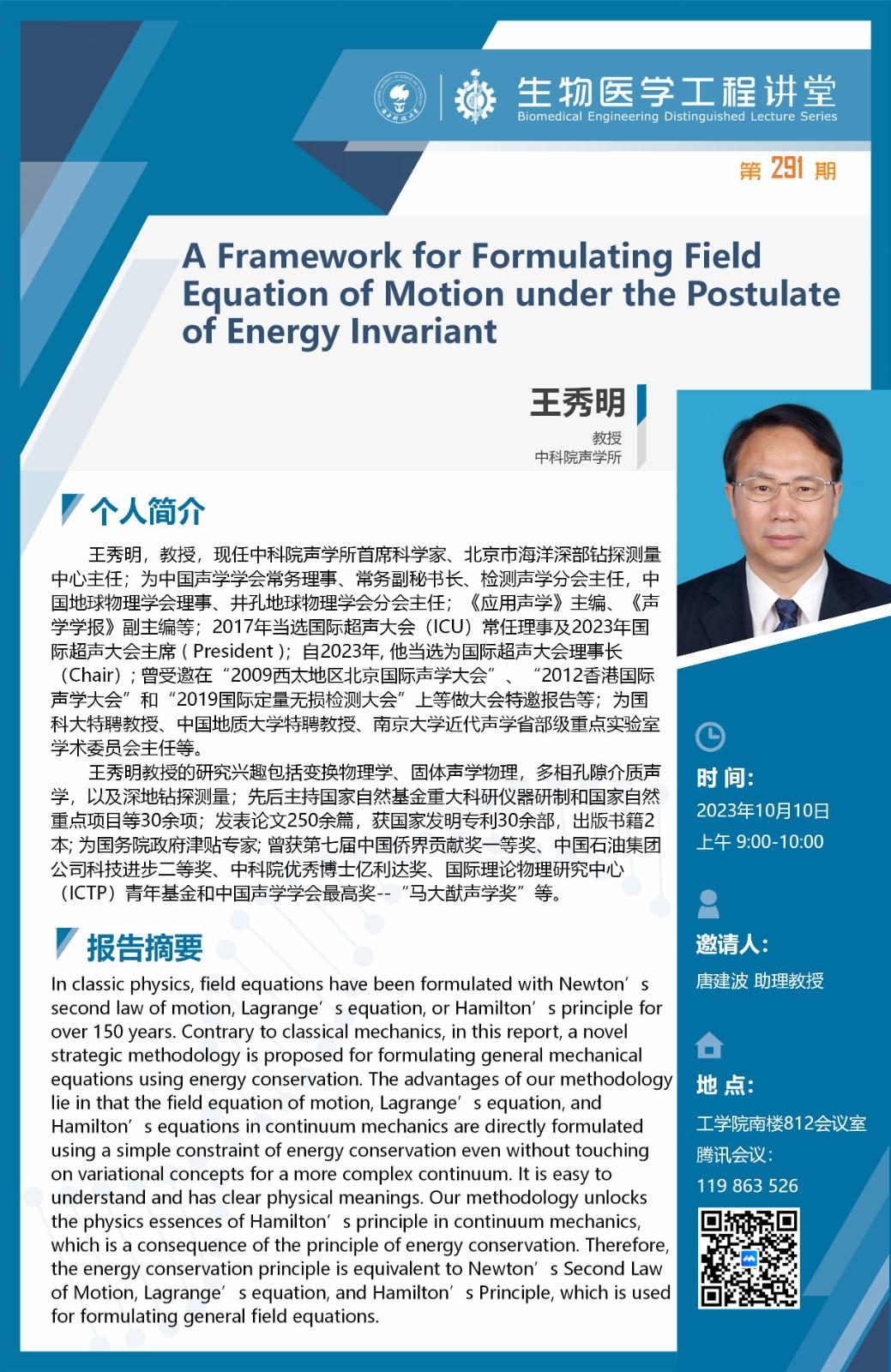 王秀明教授讲座.jpg
