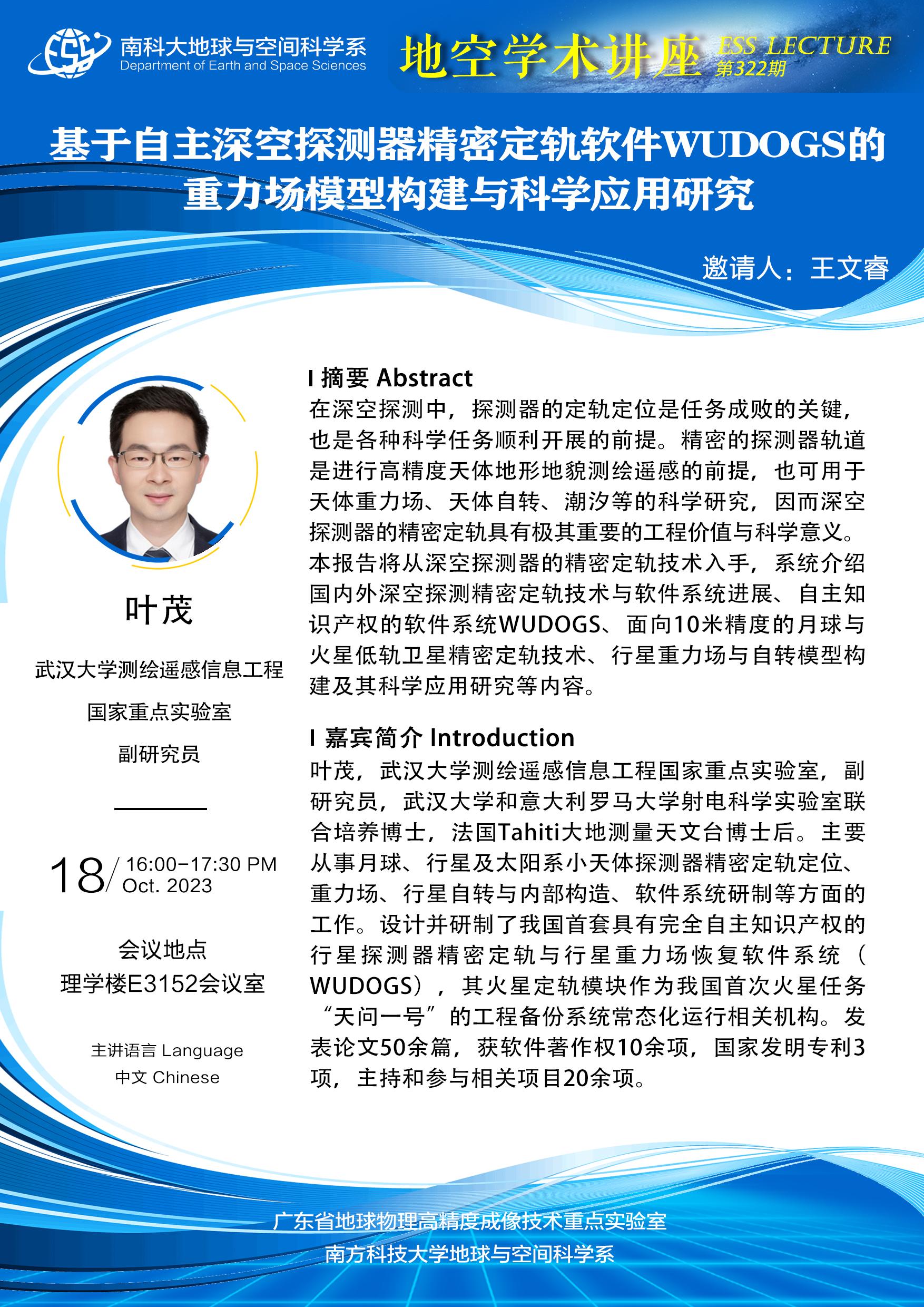 叶茂-讲座海报A3.jpg