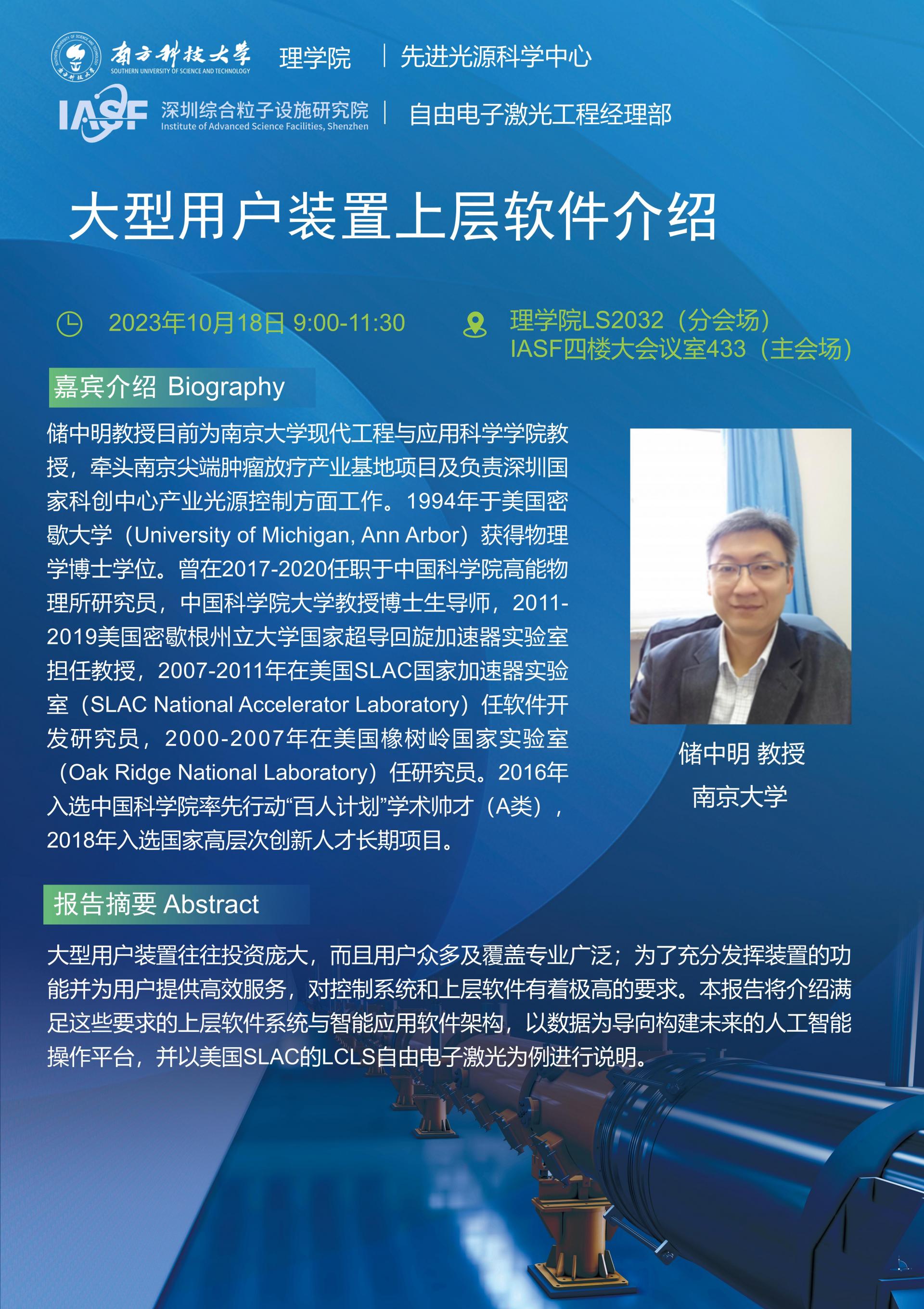 CZM-大型用户装置上层软件介绍-南科大粒子院联合报告_01.jpg