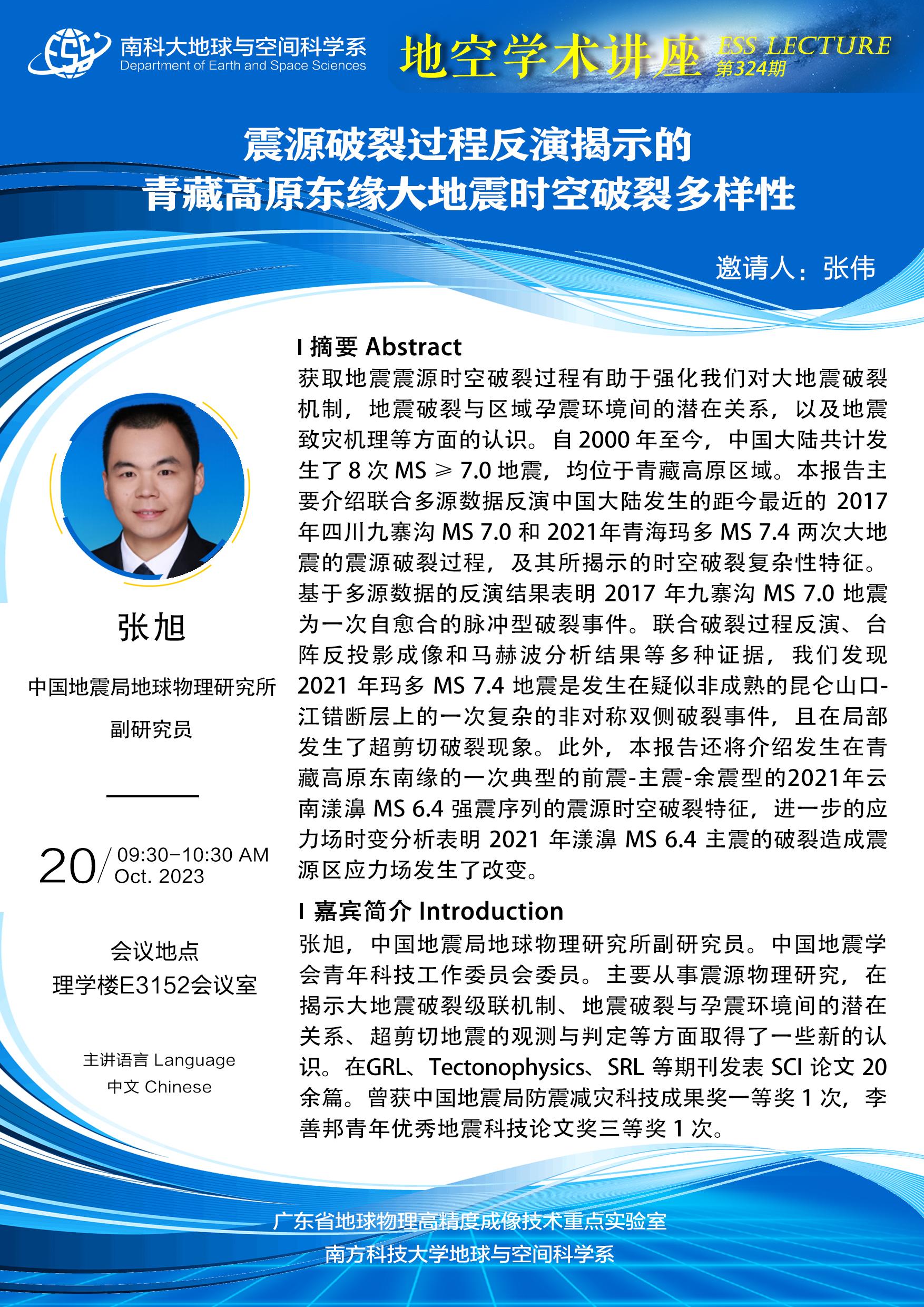 张旭-讲座海报A3.jpg