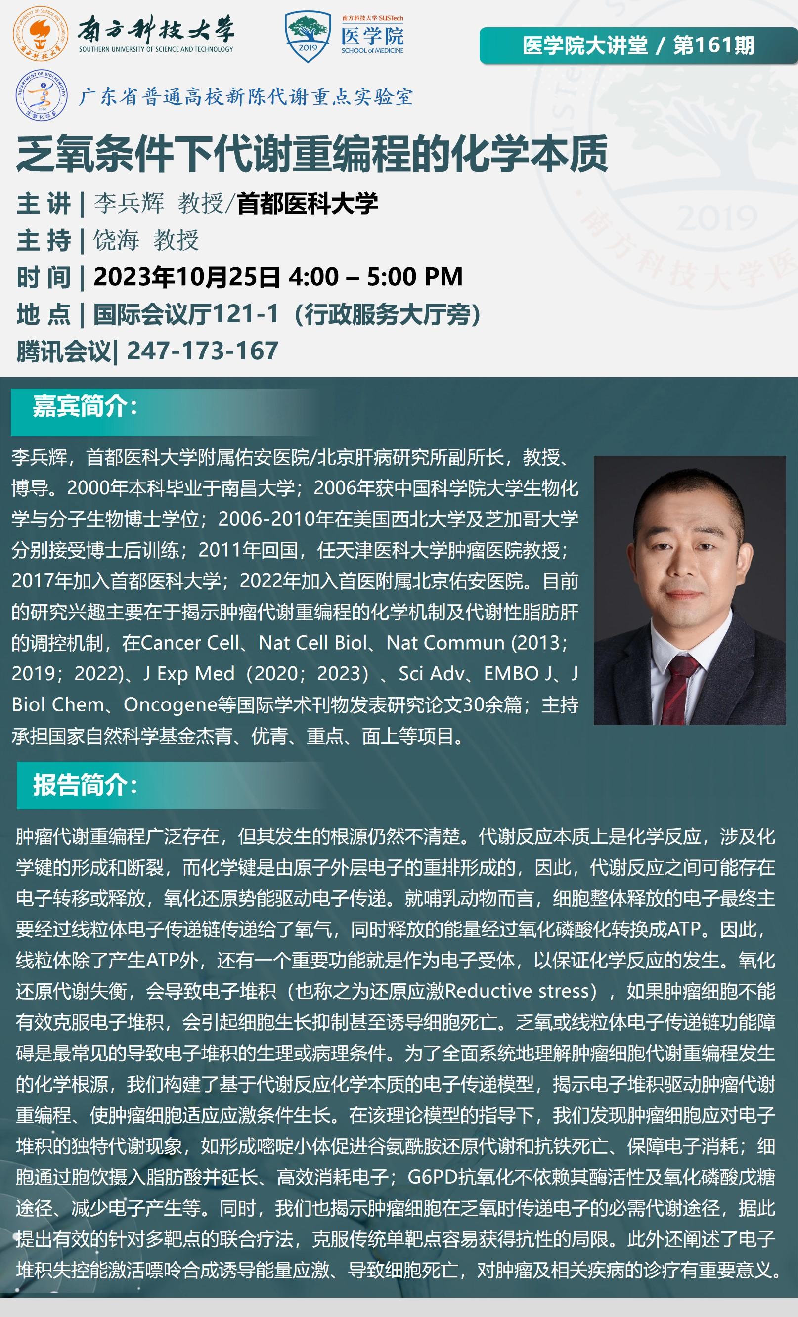 医学院大讲堂161期.jpg