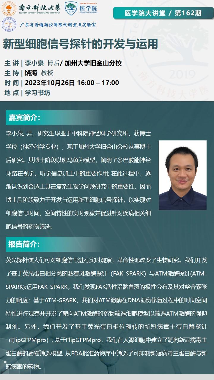 李小泉.jpg