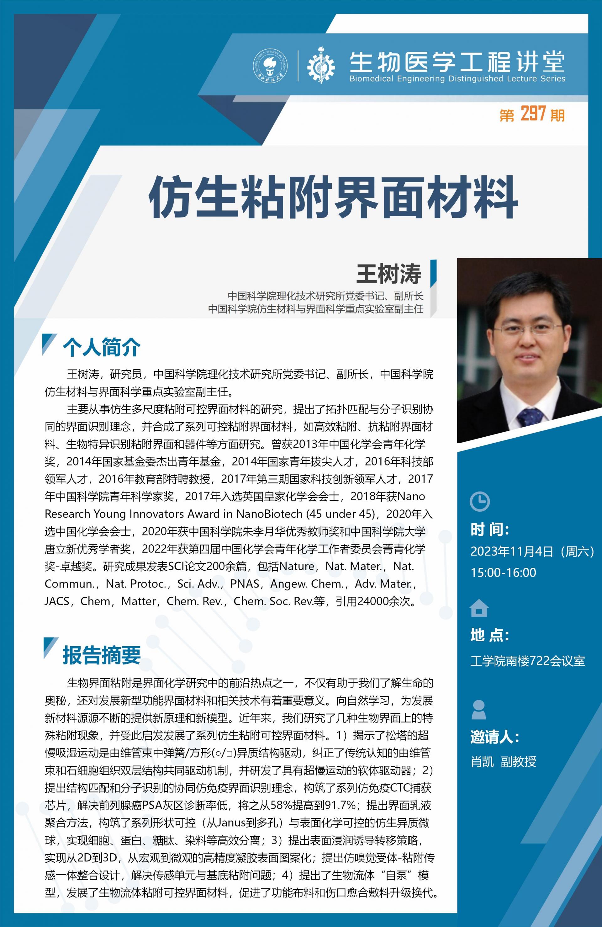 生物医学工程讲堂-王树涛(1)(1)_01.jpg