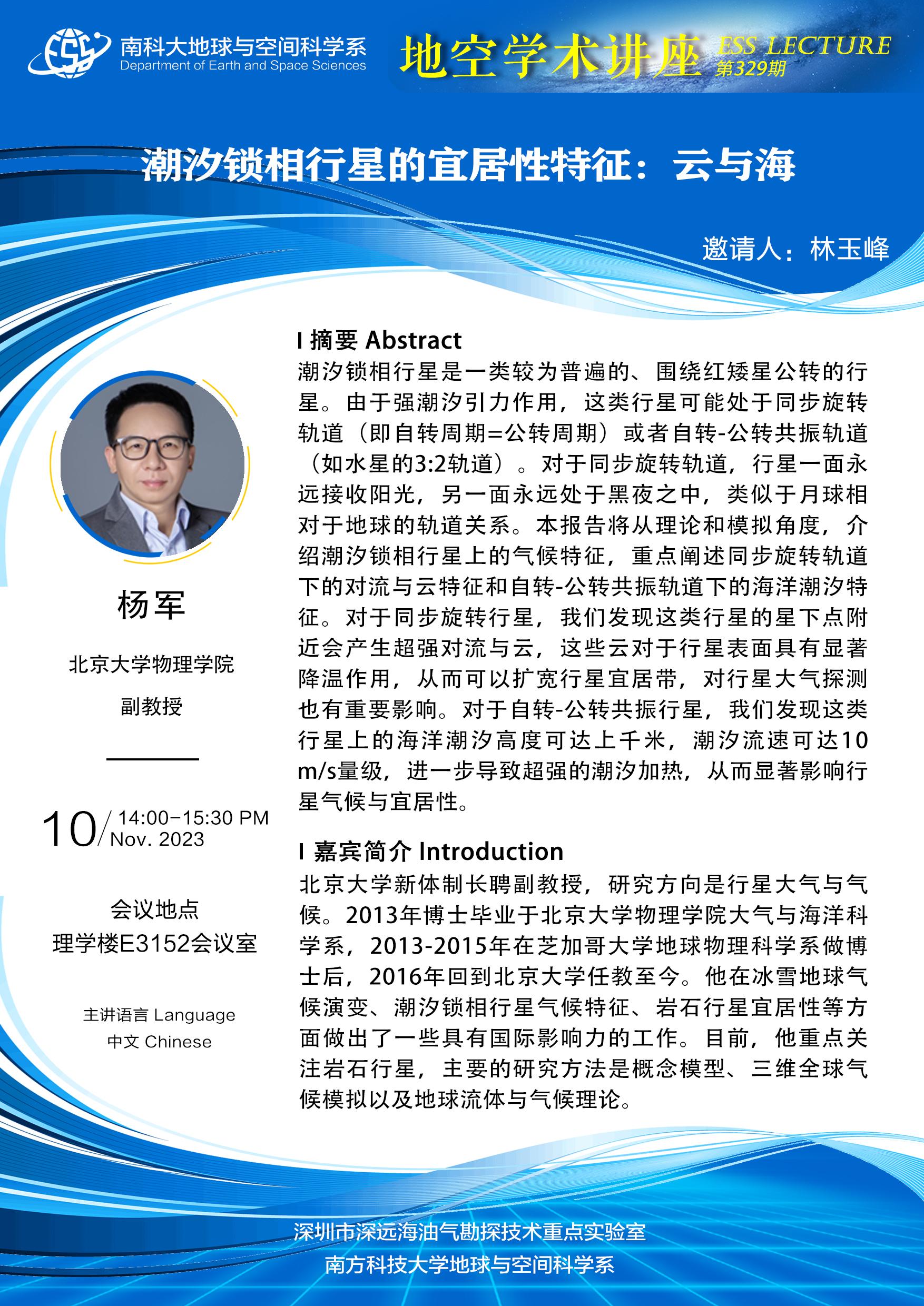 杨军-讲座海报A3.jpg