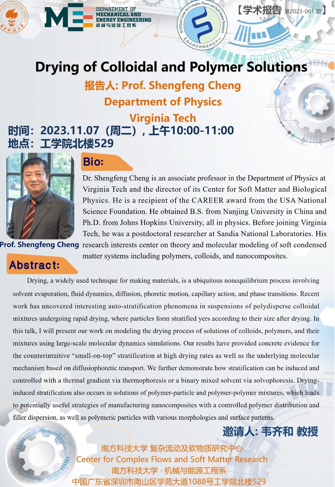 2023-061 学术讲座 程胜峰 11.07.jpg