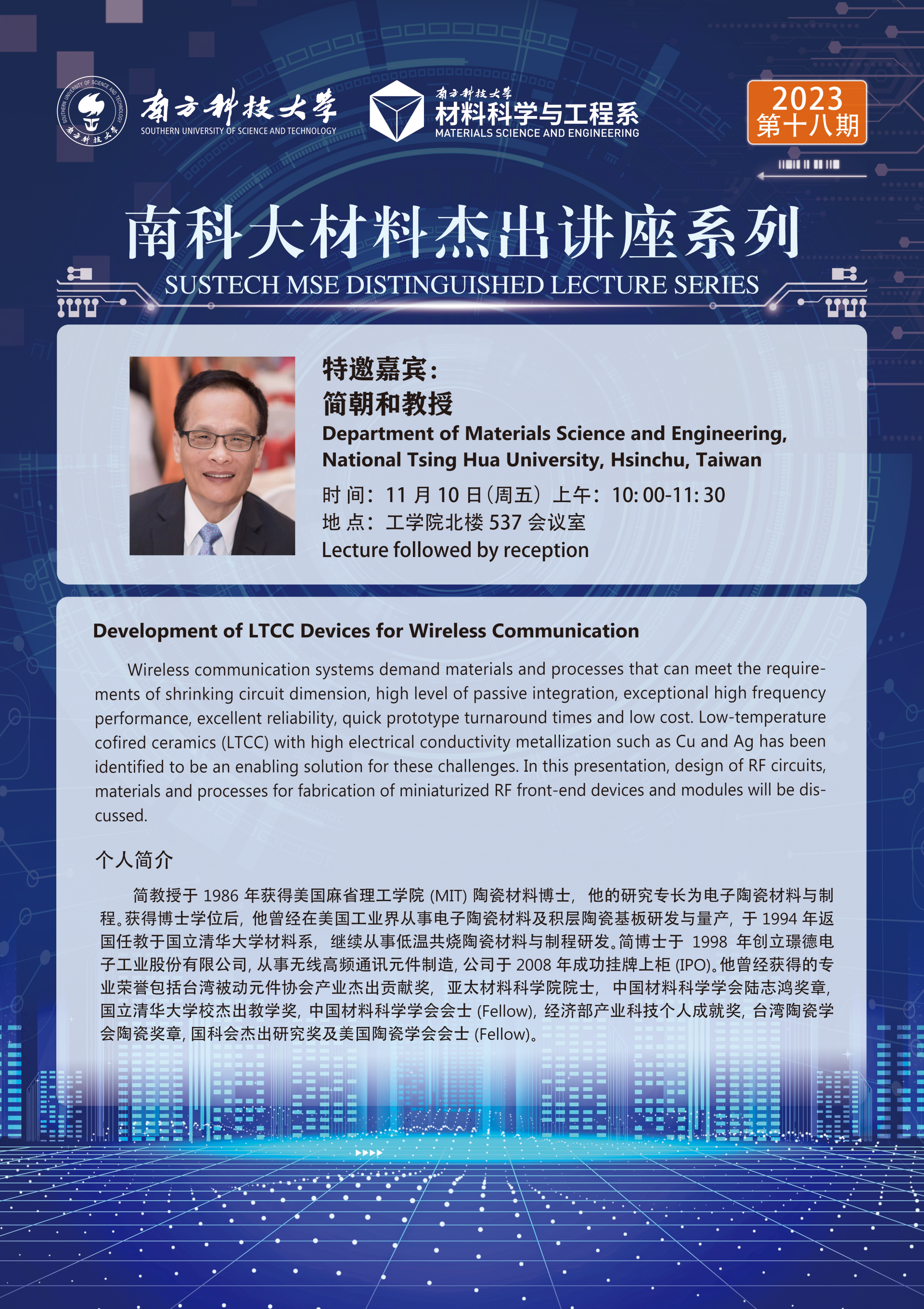 简朝和杰出讲座海报-恢复的.png