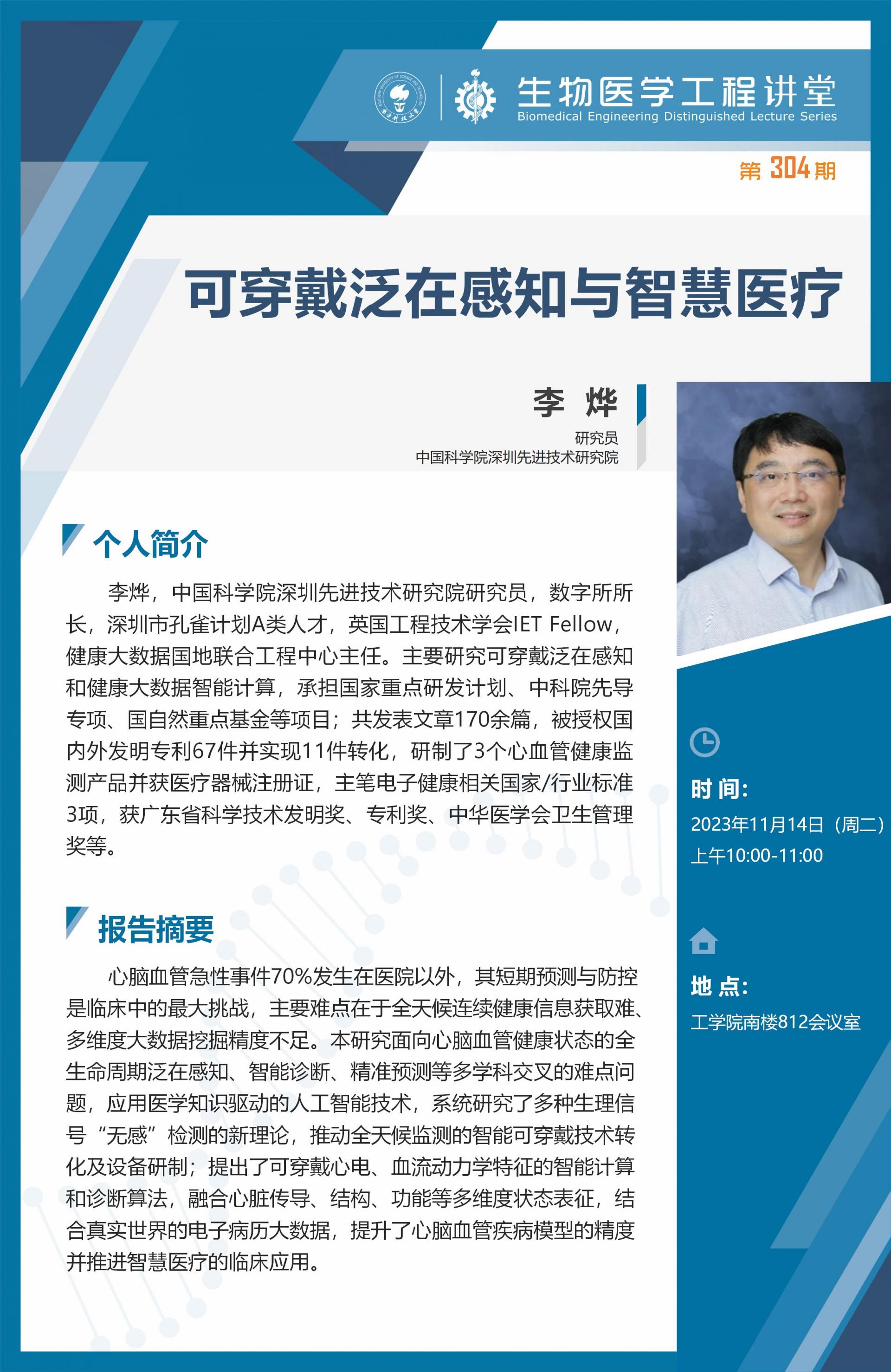 生物医学工程讲堂-张忠平_01.jpg