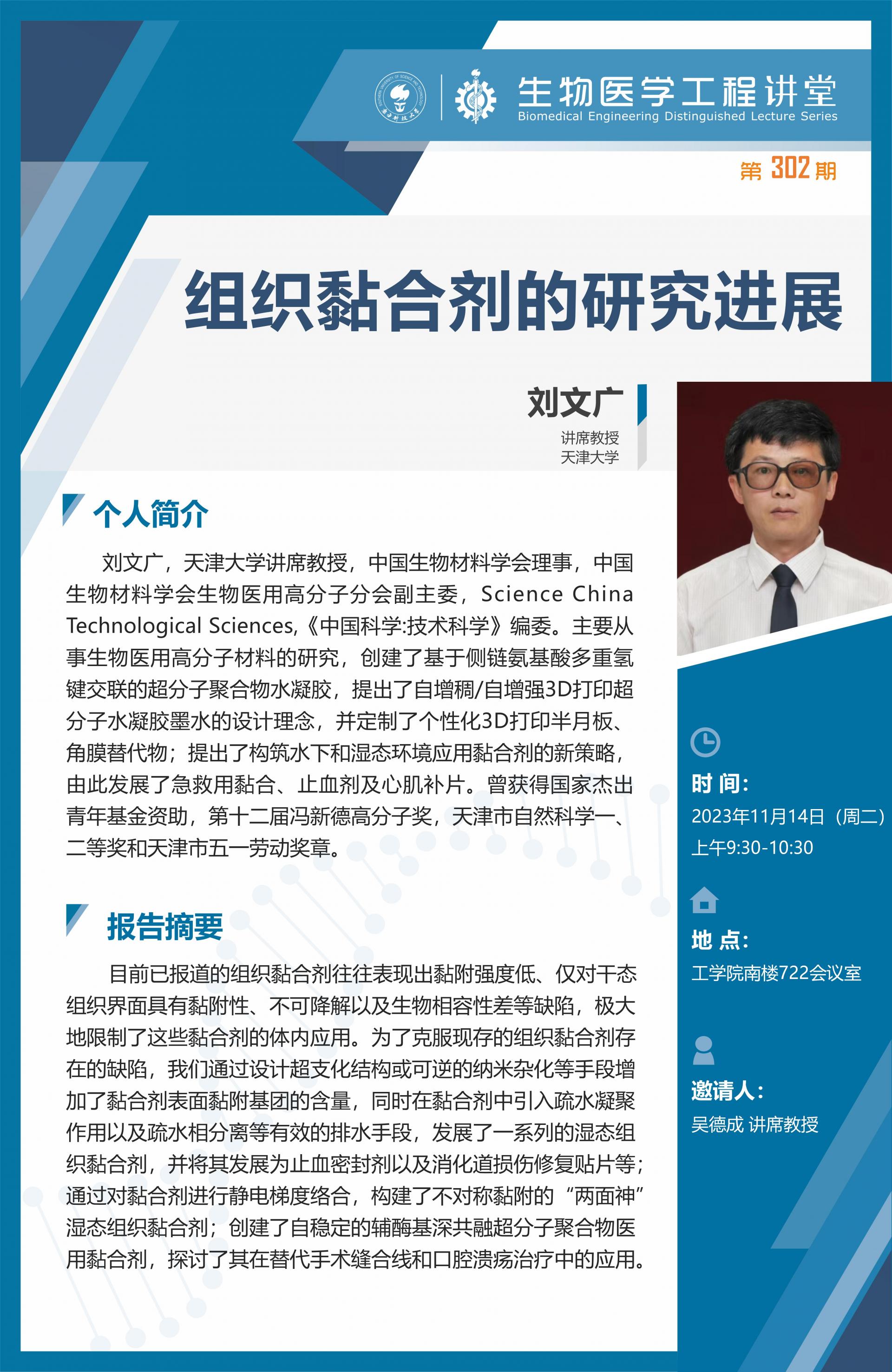 生物医学工程讲堂-张忠平_01.jpg