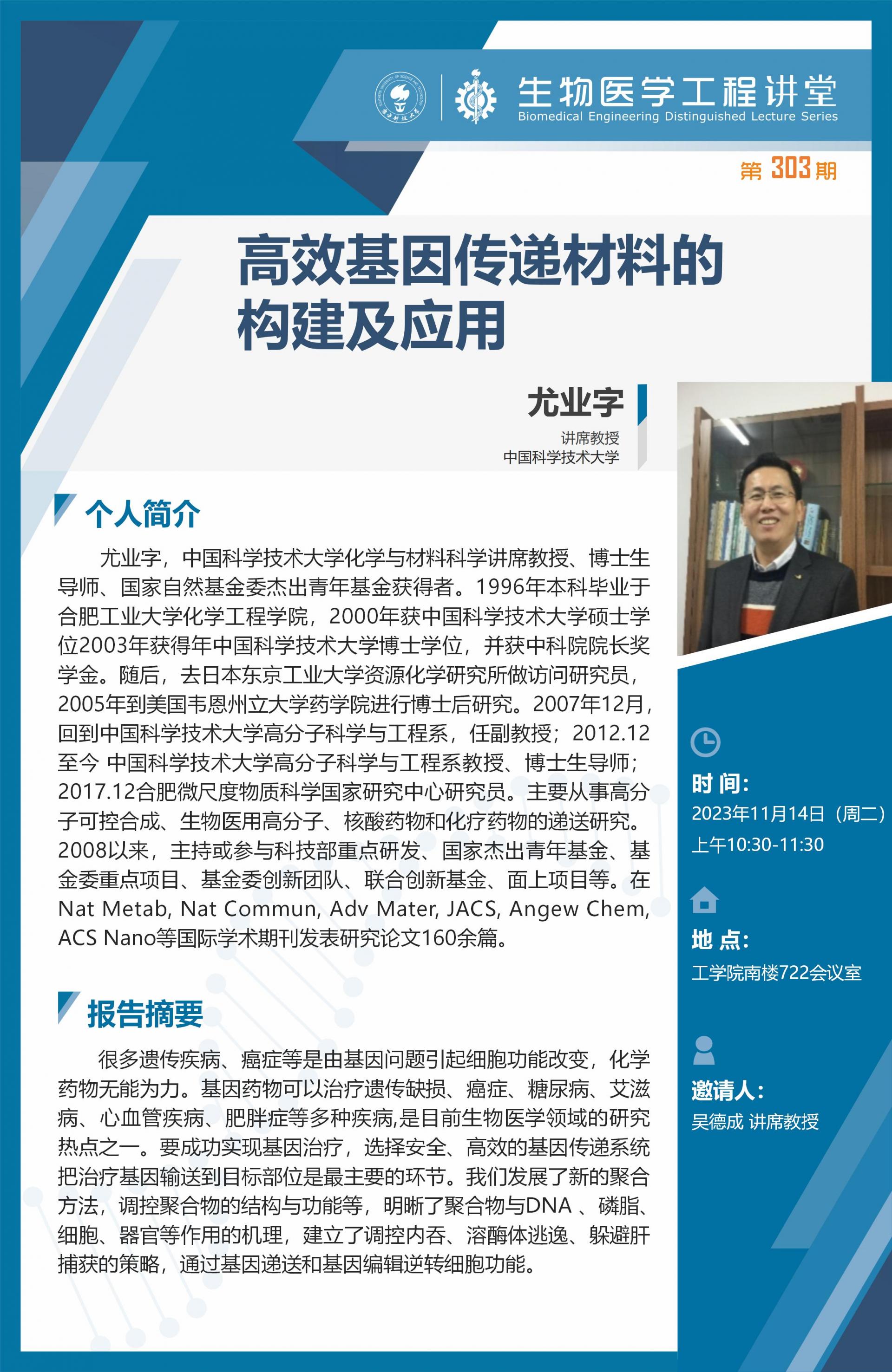 生物医学工程讲堂-尤业字.jpg
