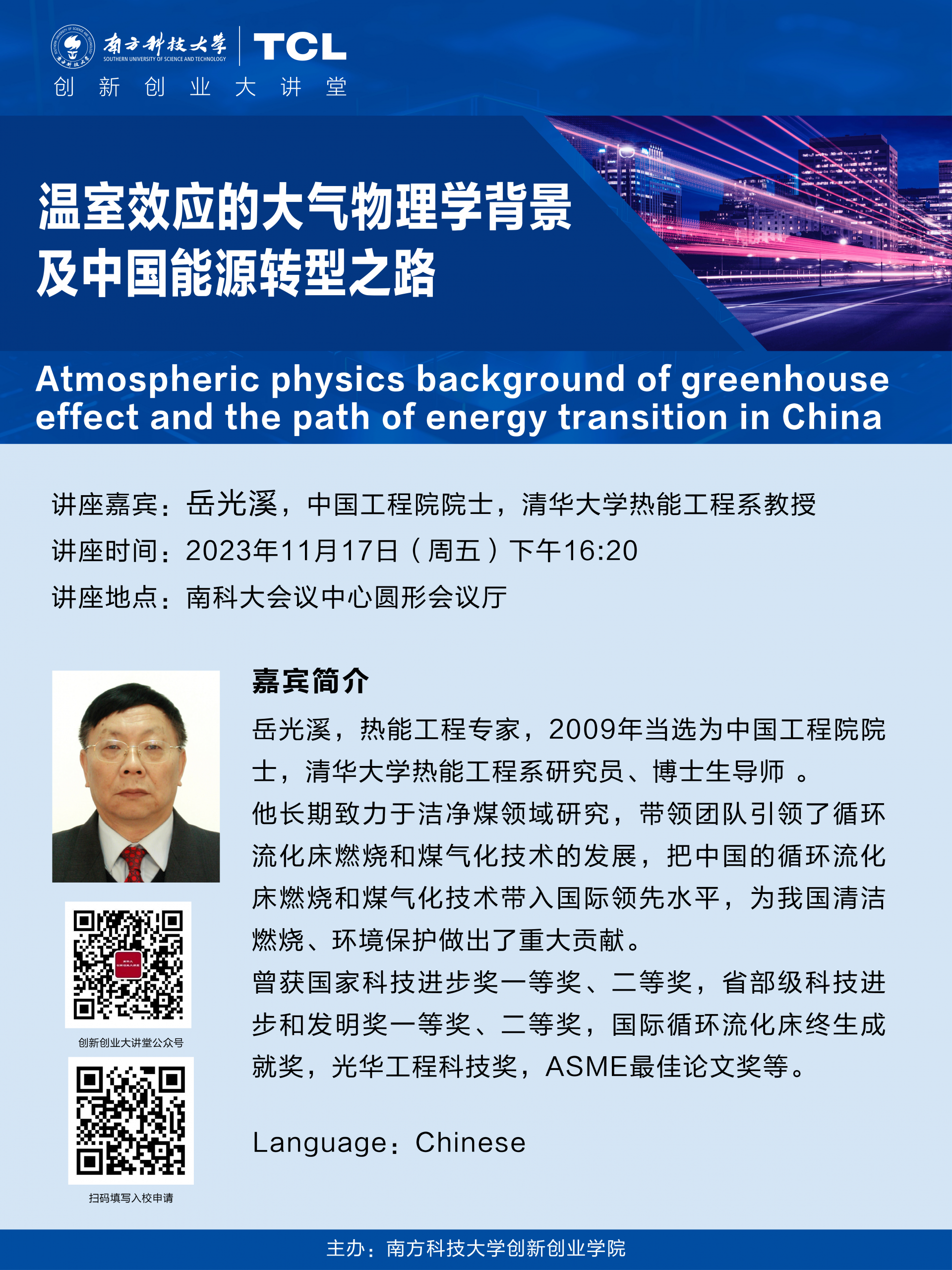 创新创业大讲堂_20231117.png