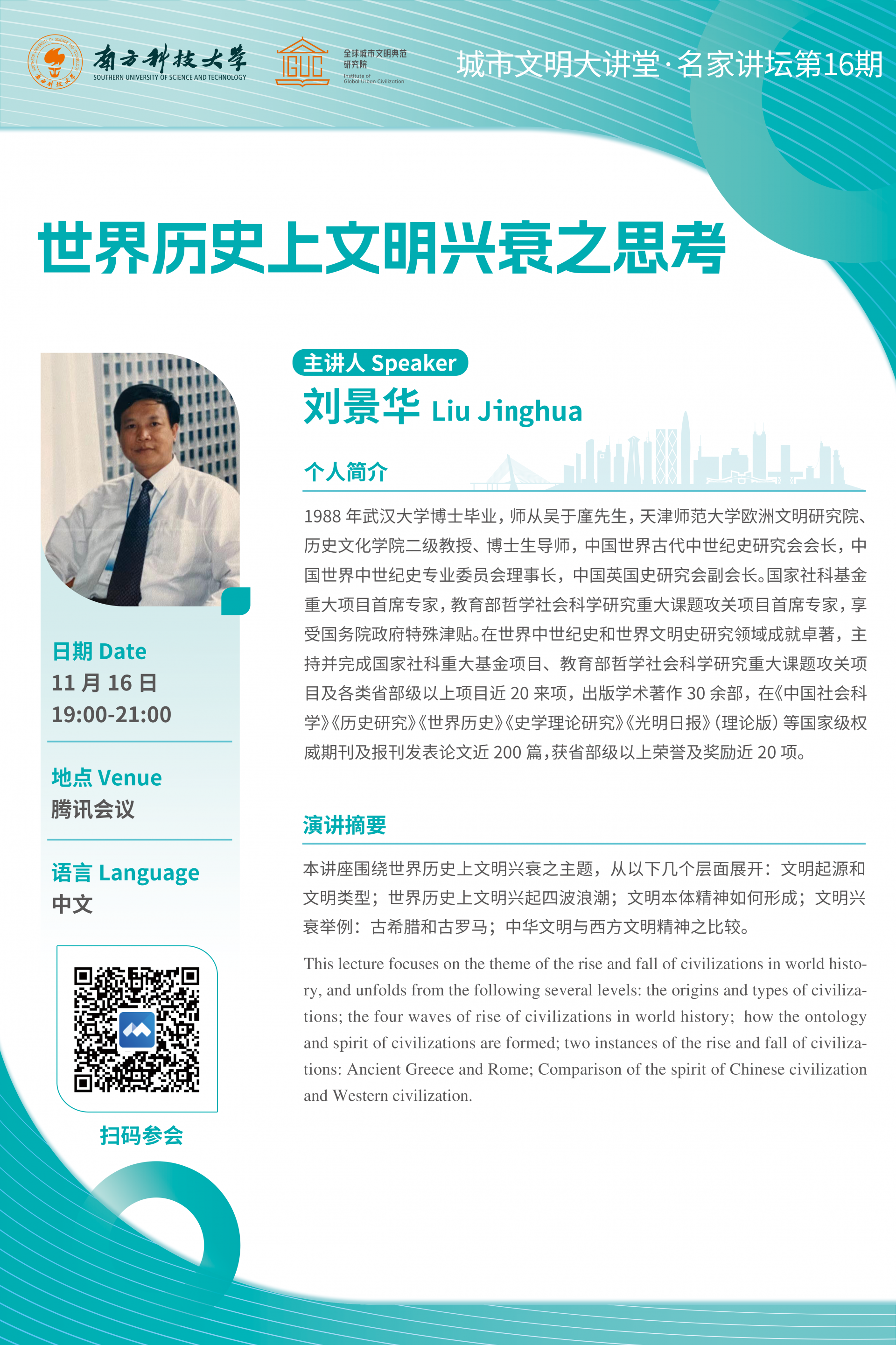 世界历史上文明兴衰之思考 海报.png