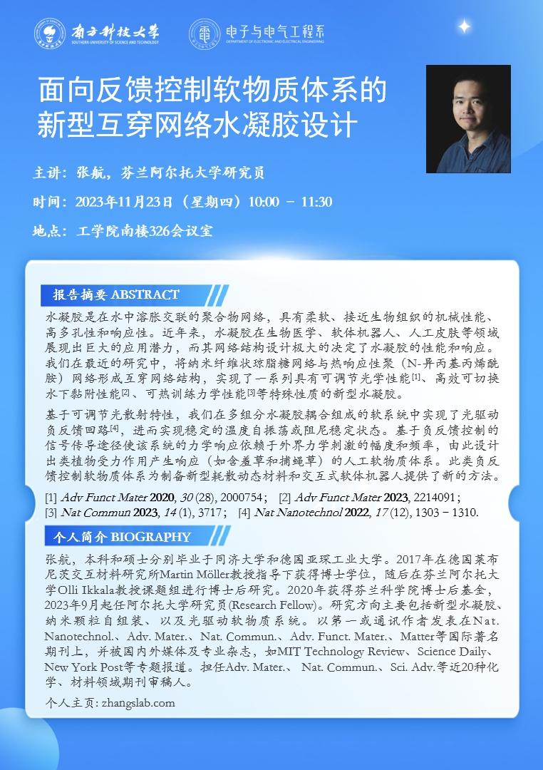 张航 海报.png