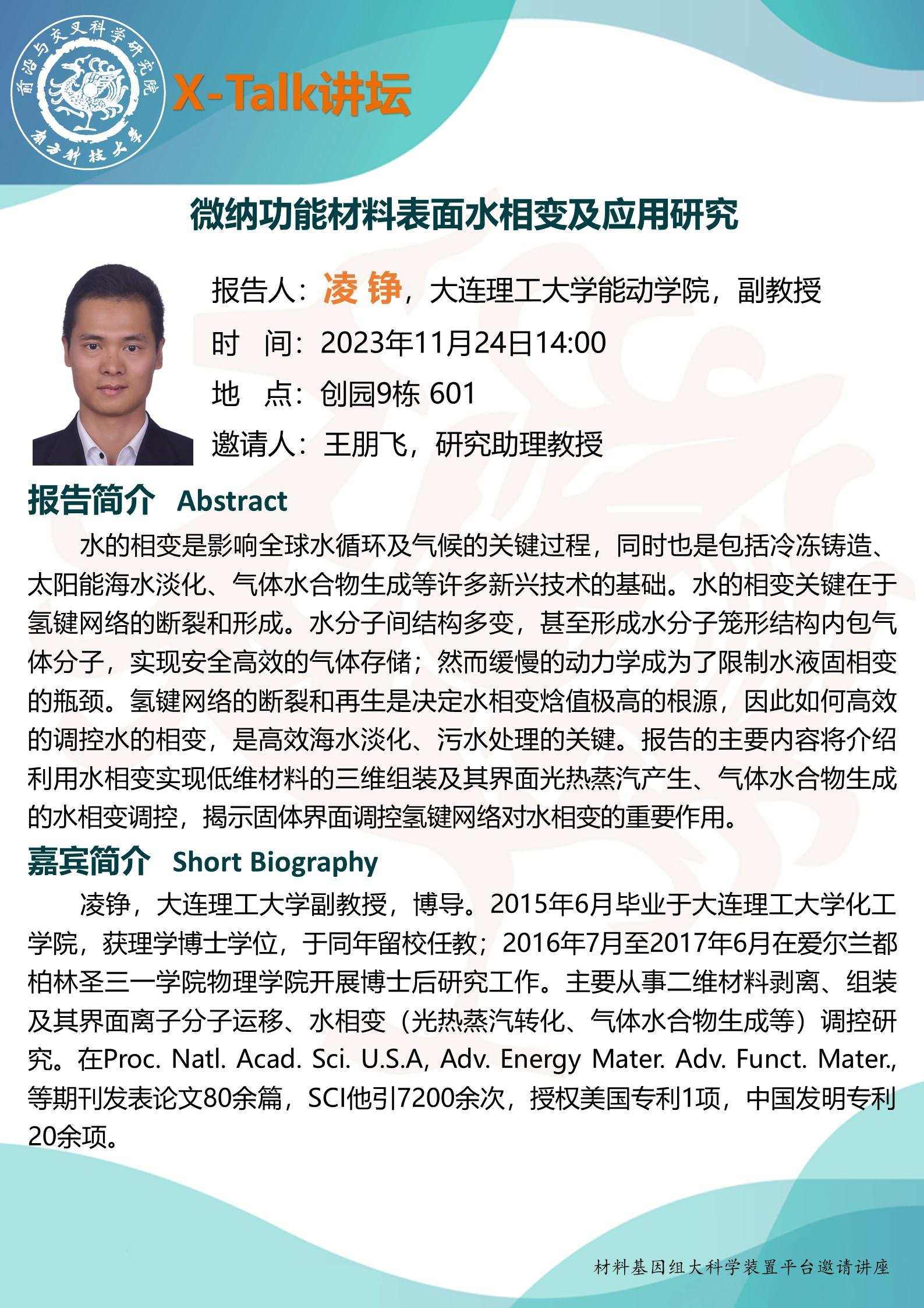 凌铮讲座海报.jpg
