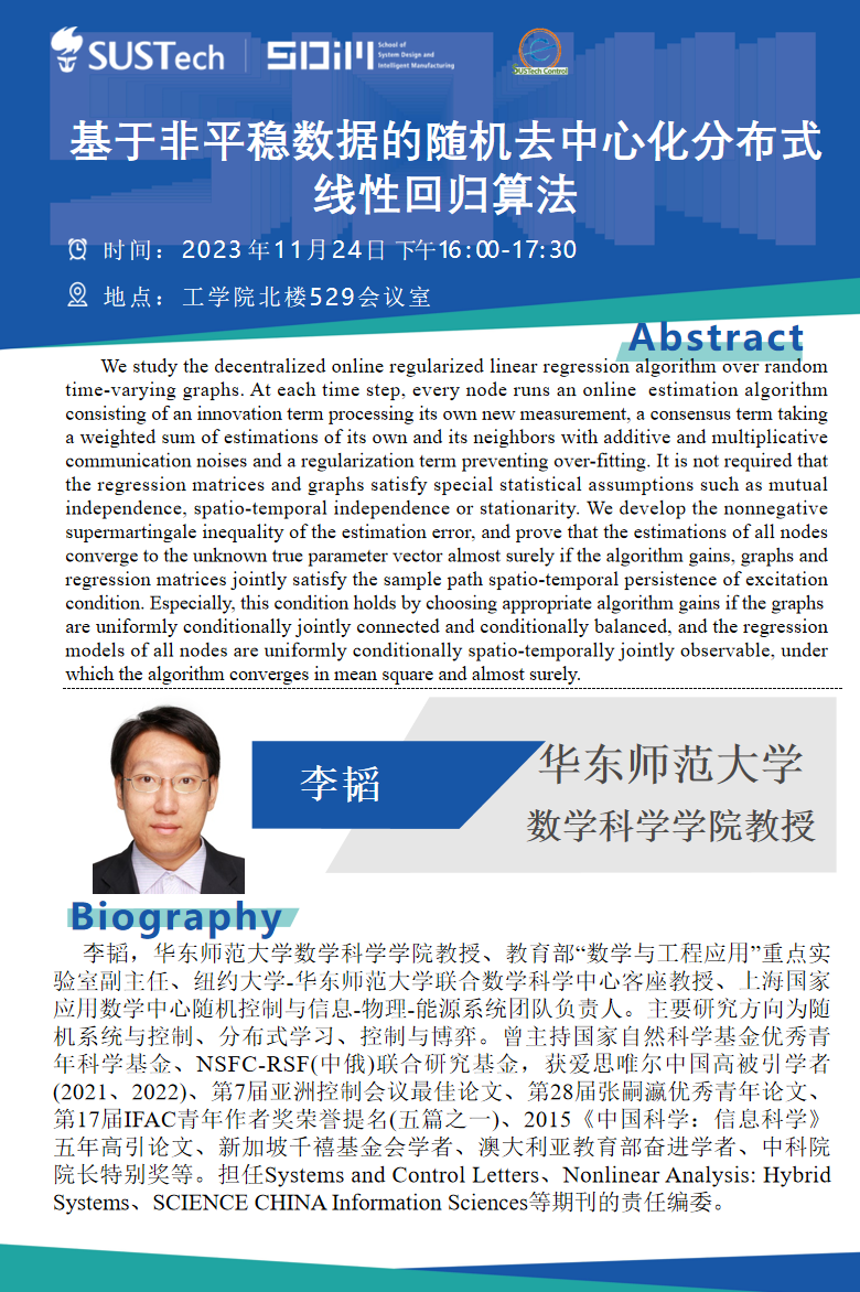李韬讲座.png