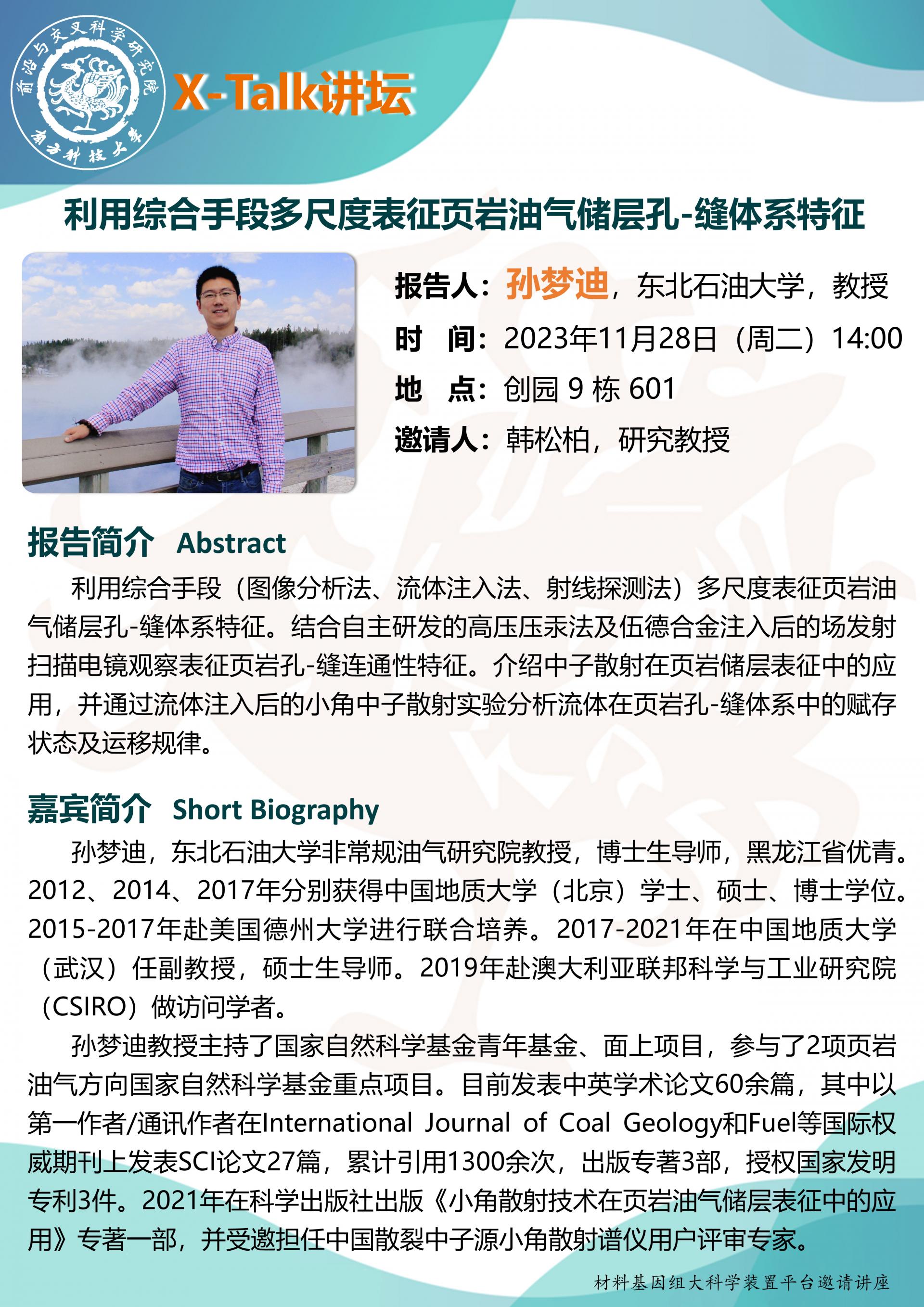 孙梦迪讲座.jpg