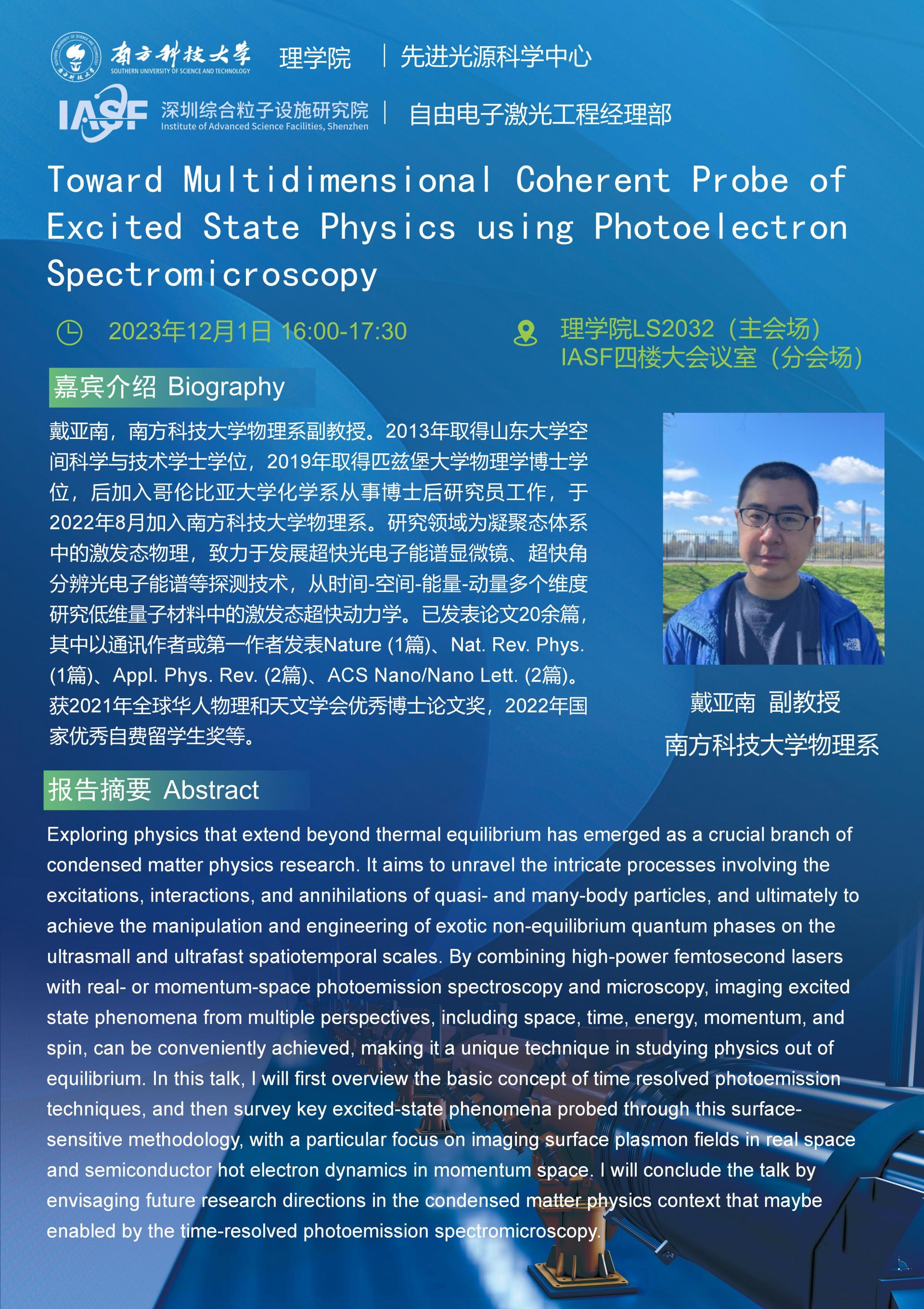 戴亚南-Toward Multidimensional Coherent Probe of Excited State Physics using Photoelectron Spectromicroscopy-南科大粒子院联合报告_01(1).jpg