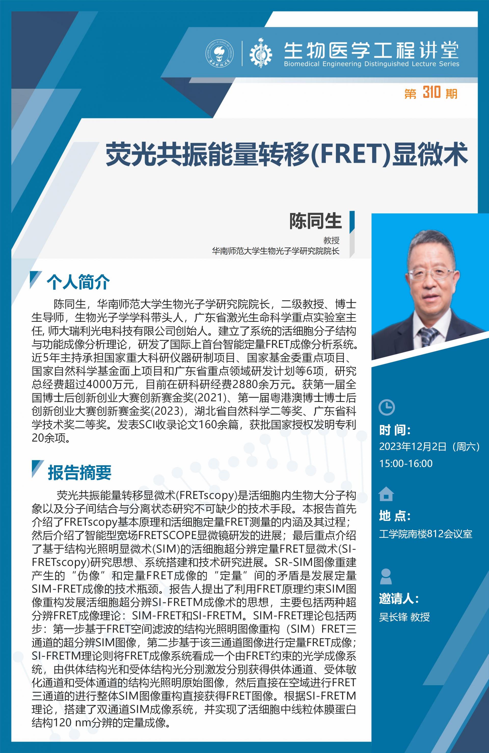 生物医学工程讲堂-张忠平_01(1).jpg