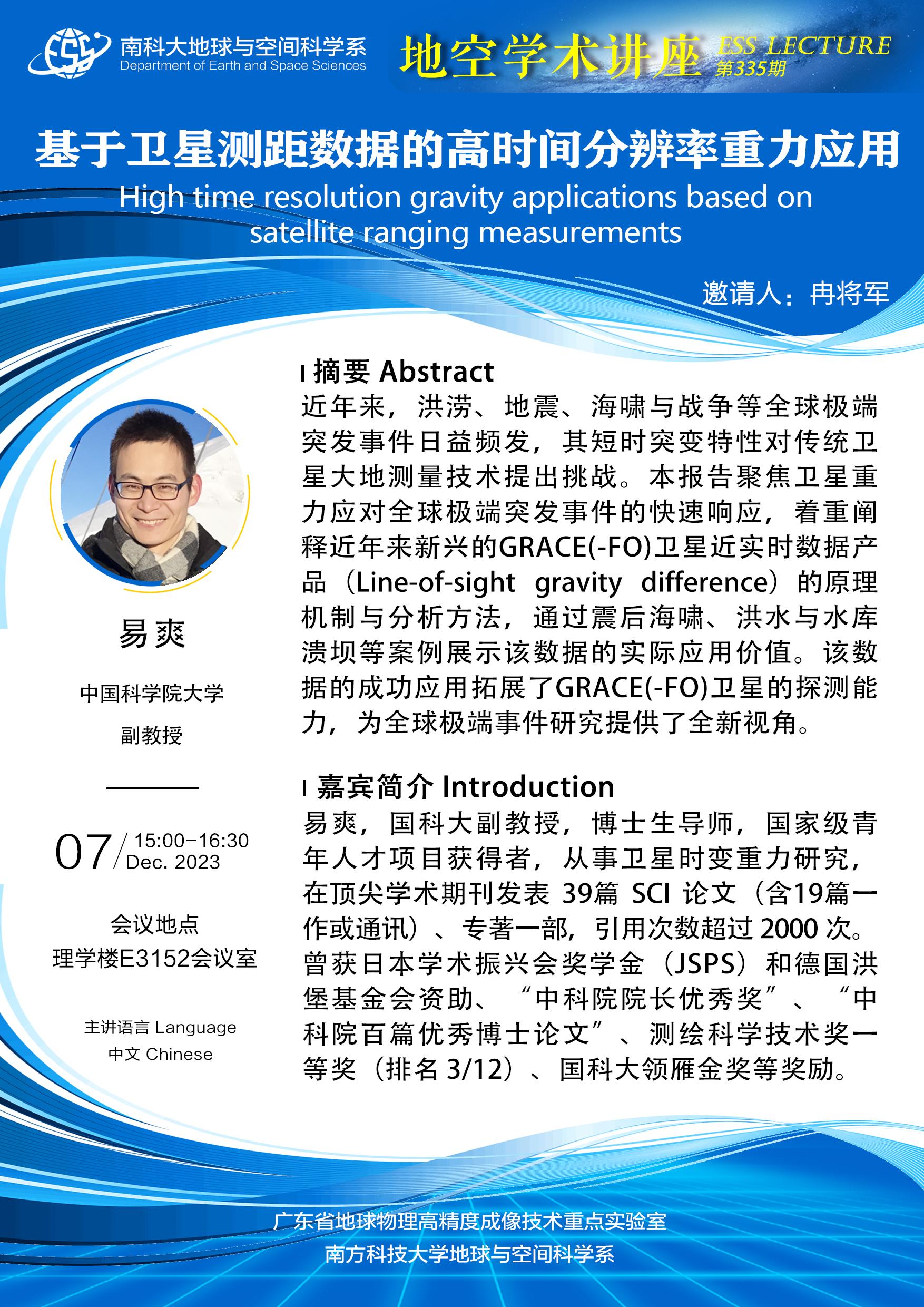 易爽-讲座海报A3.jpg
