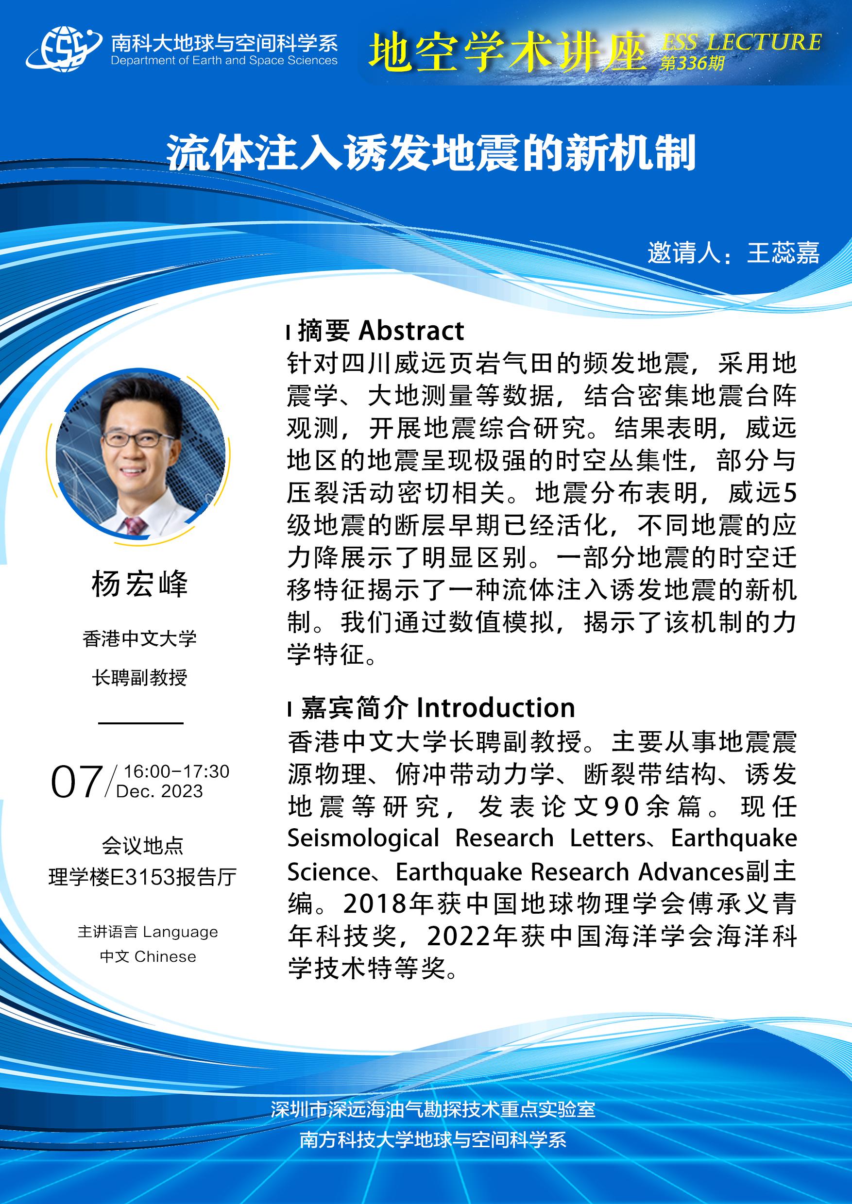 杨宏峰-讲座海报A3.jpg