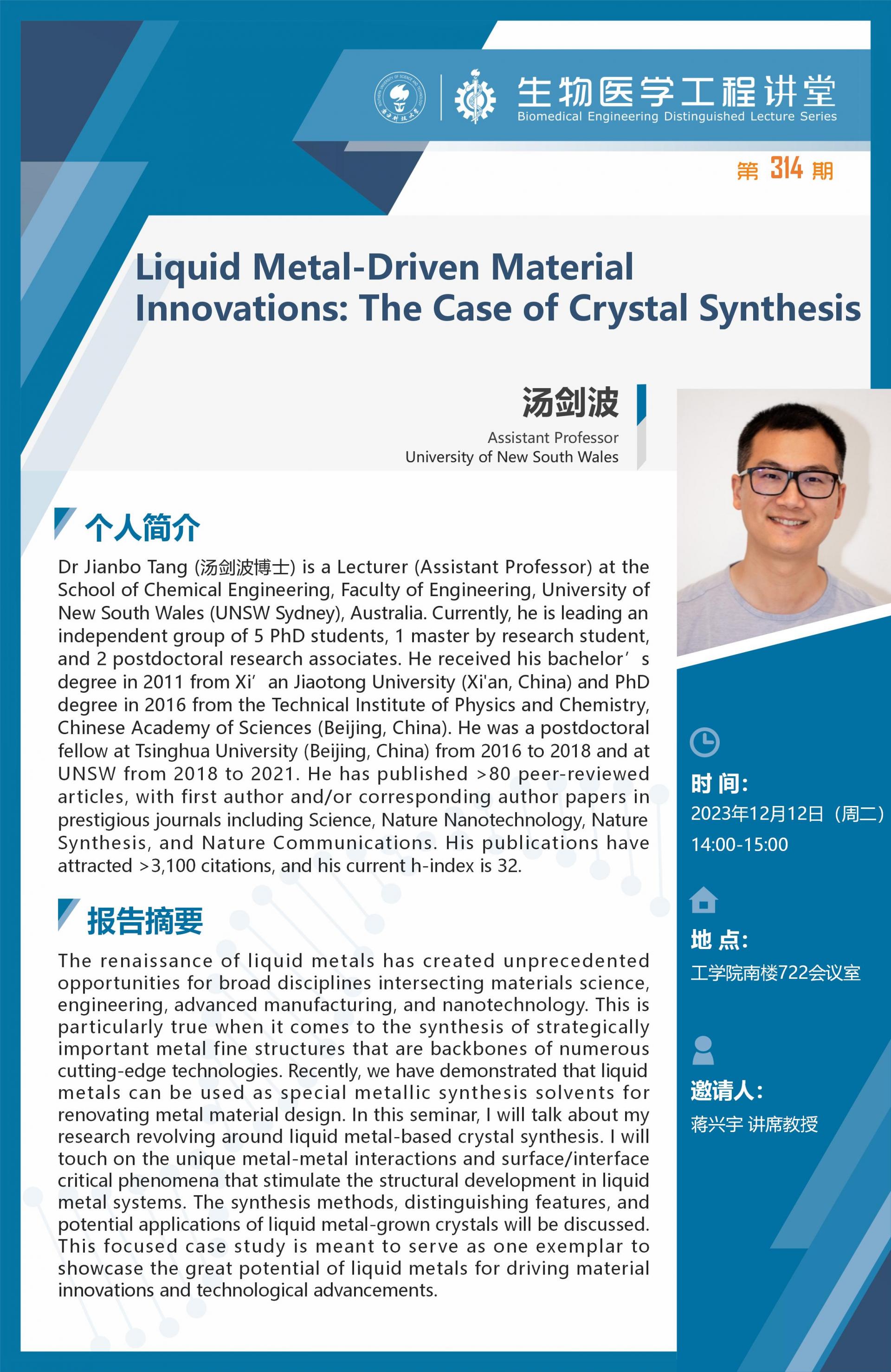 生物医学工程讲堂-张忠平_01.jpg