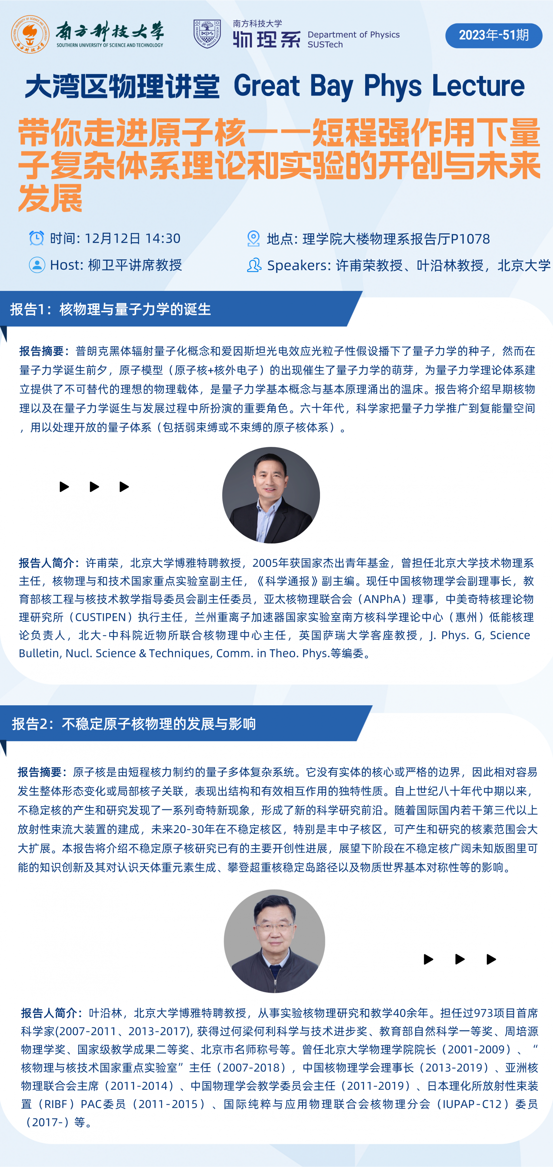 带你走进原子核——短程强作用下量子复杂体系理论和实验的开创与未来发展.png