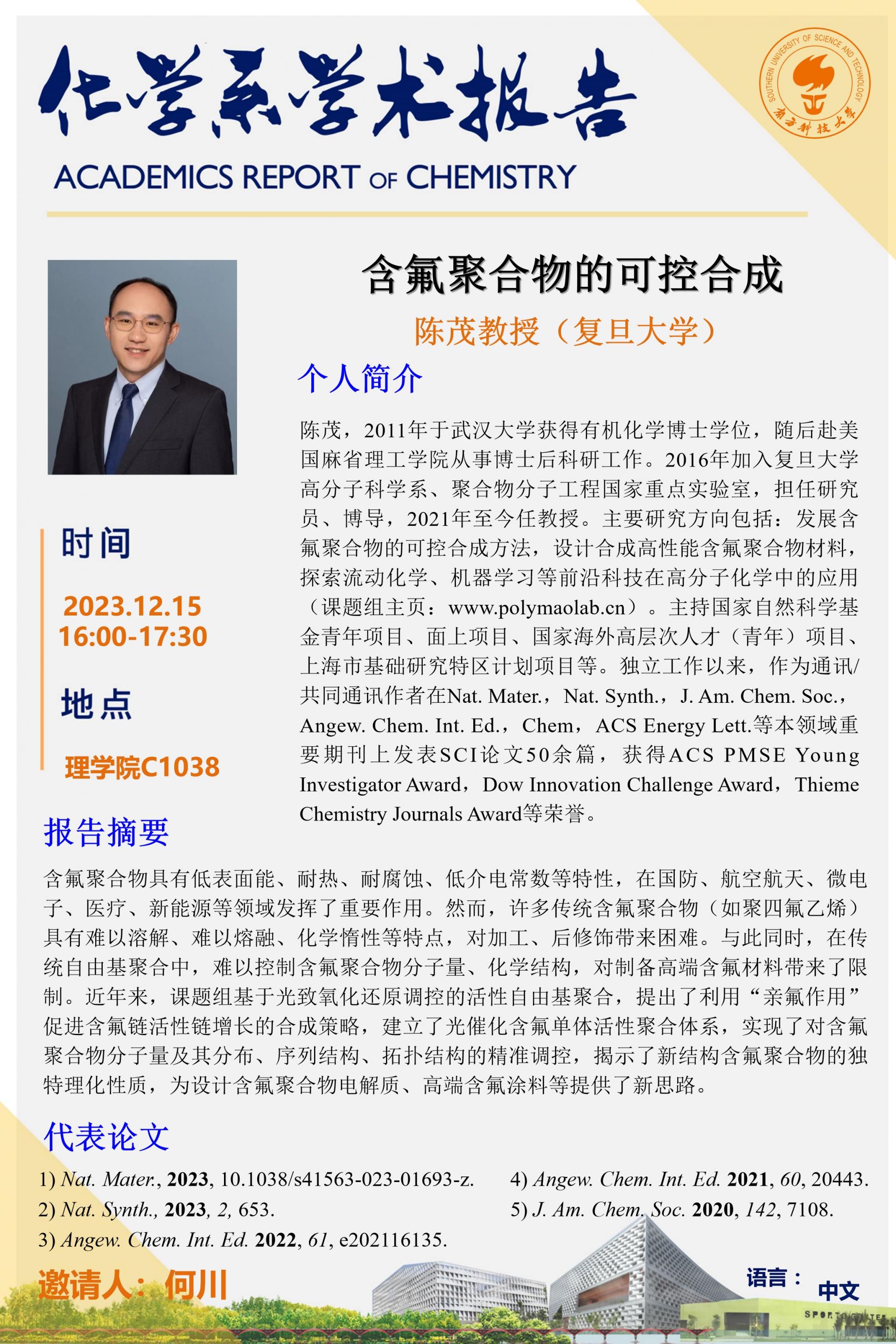 化学系学术报告12.15.jpg