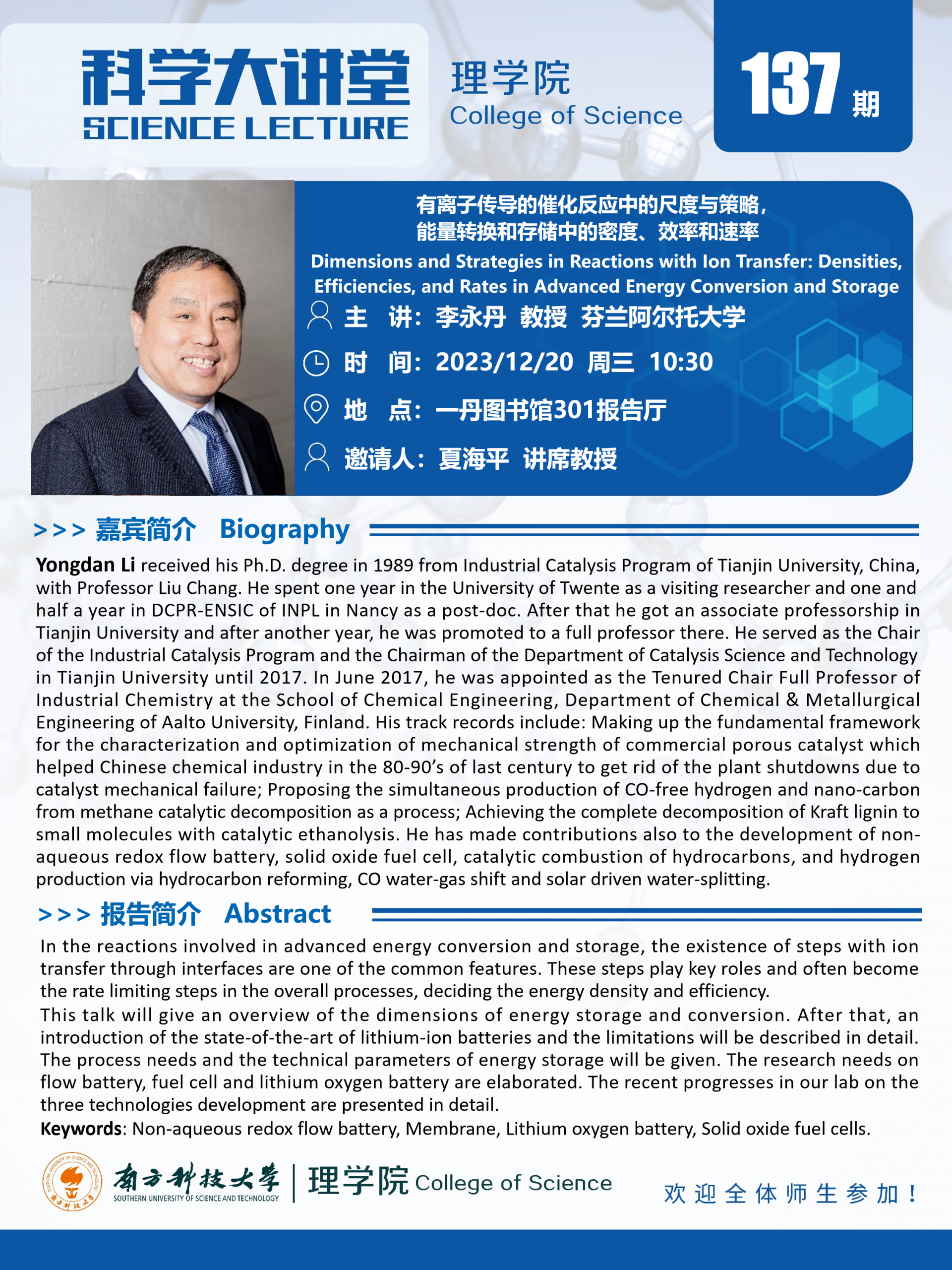 第137期科学大讲堂-李永丹.png